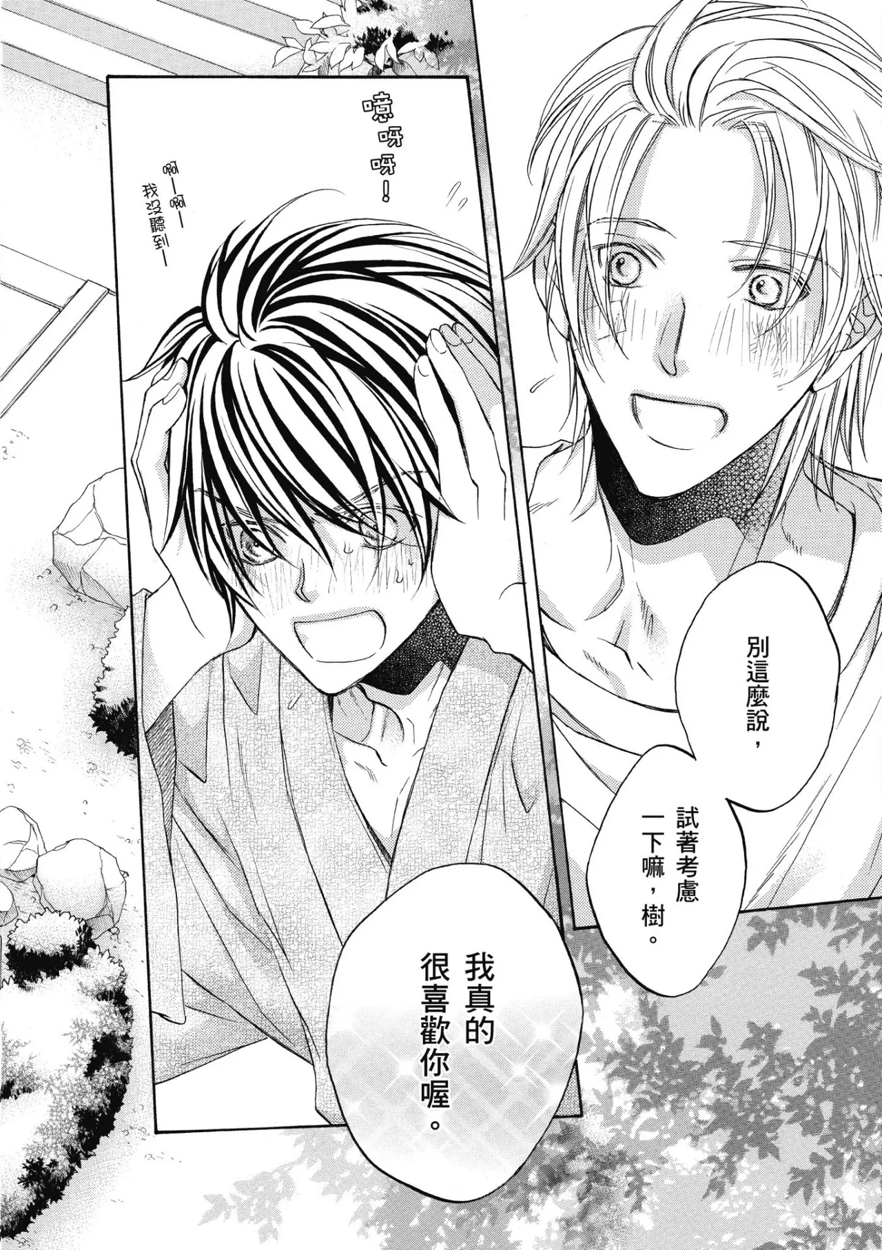 Page 167 of [Takanaga Hinako] Hana to Chou︱花与蝶 [Chinese]