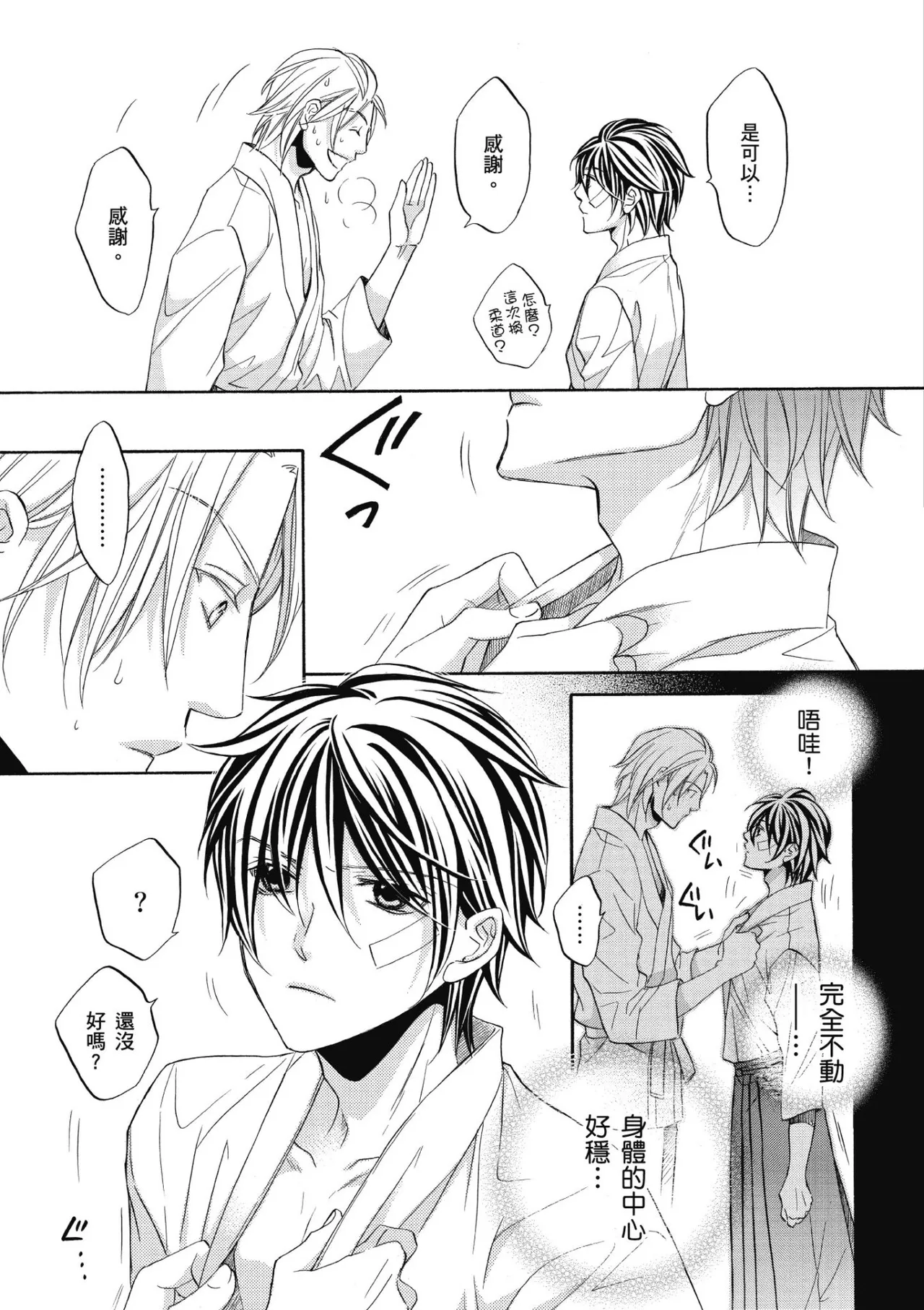 Hana to Chou︱花与蝶 - Page 30
