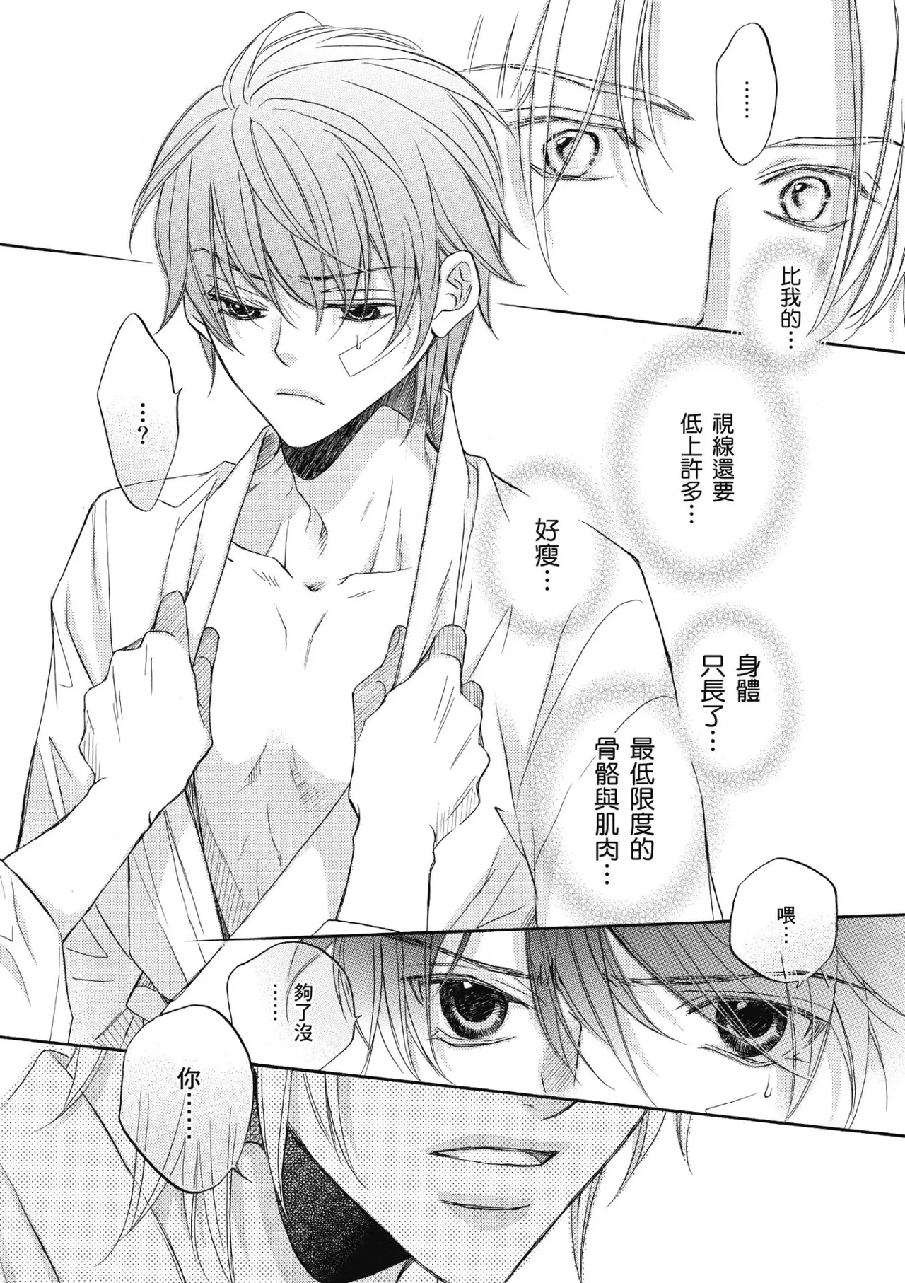 Hana to Chou︱花与蝶 - Page 31