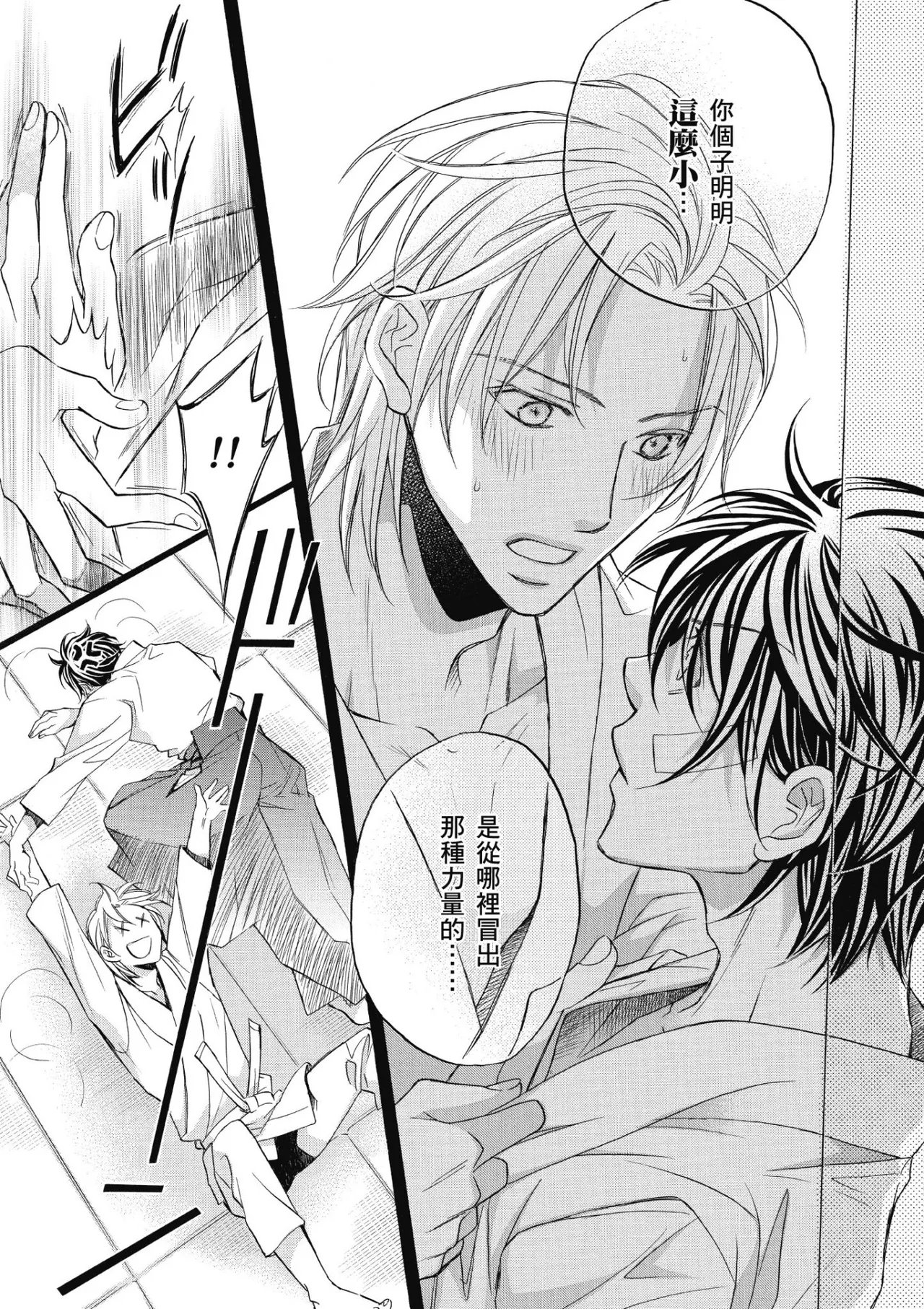 Hana to Chou︱花与蝶 - Page 32