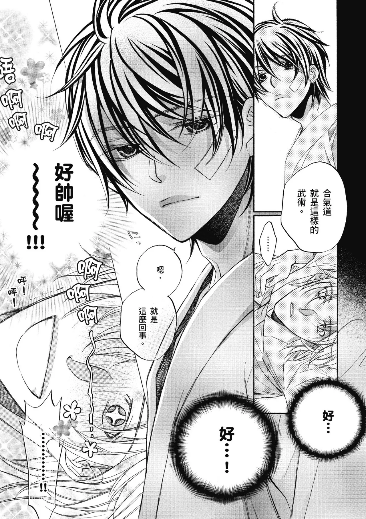 Hana to Chou︱花与蝶 - Page 34