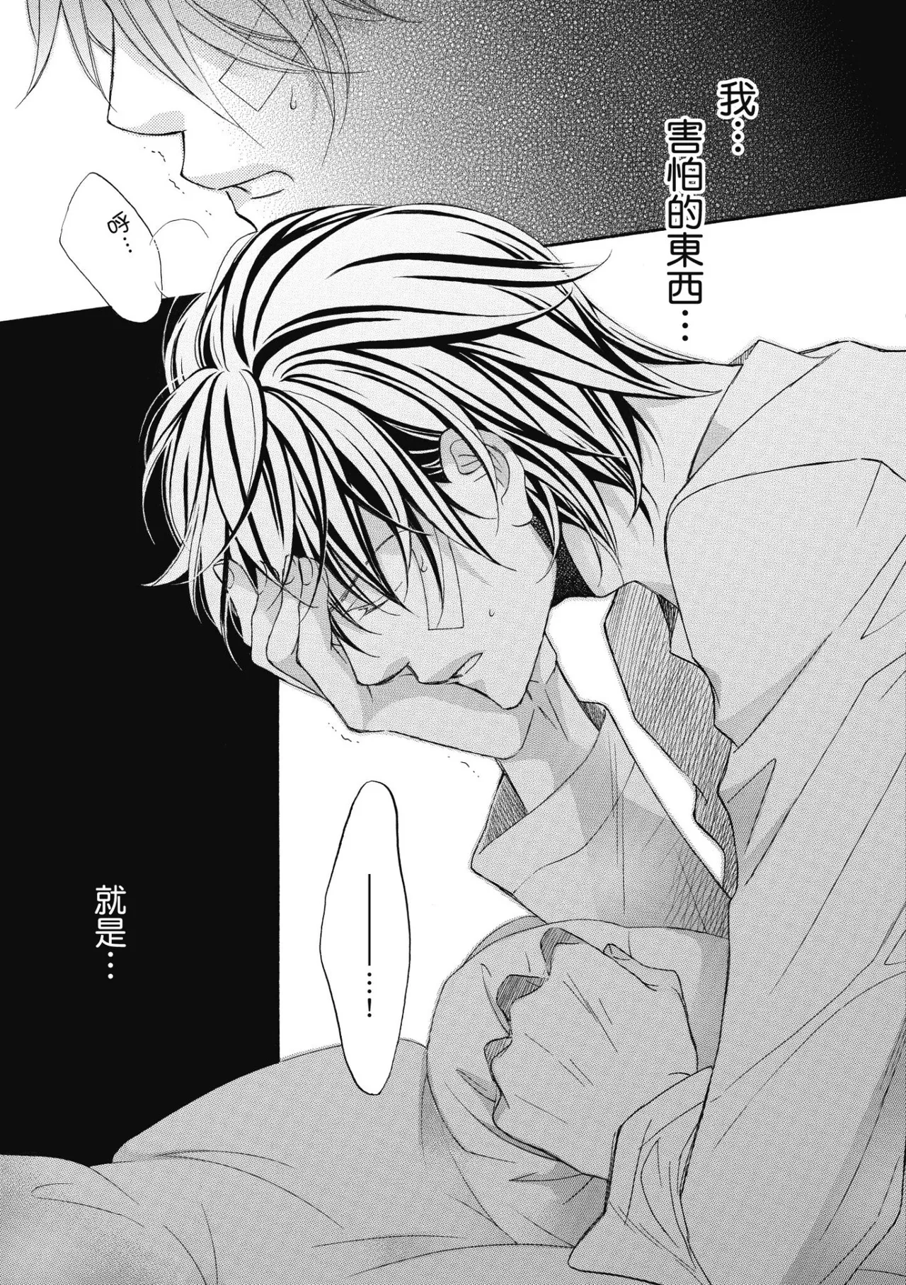 Hana to Chou︱花与蝶 - Page 40