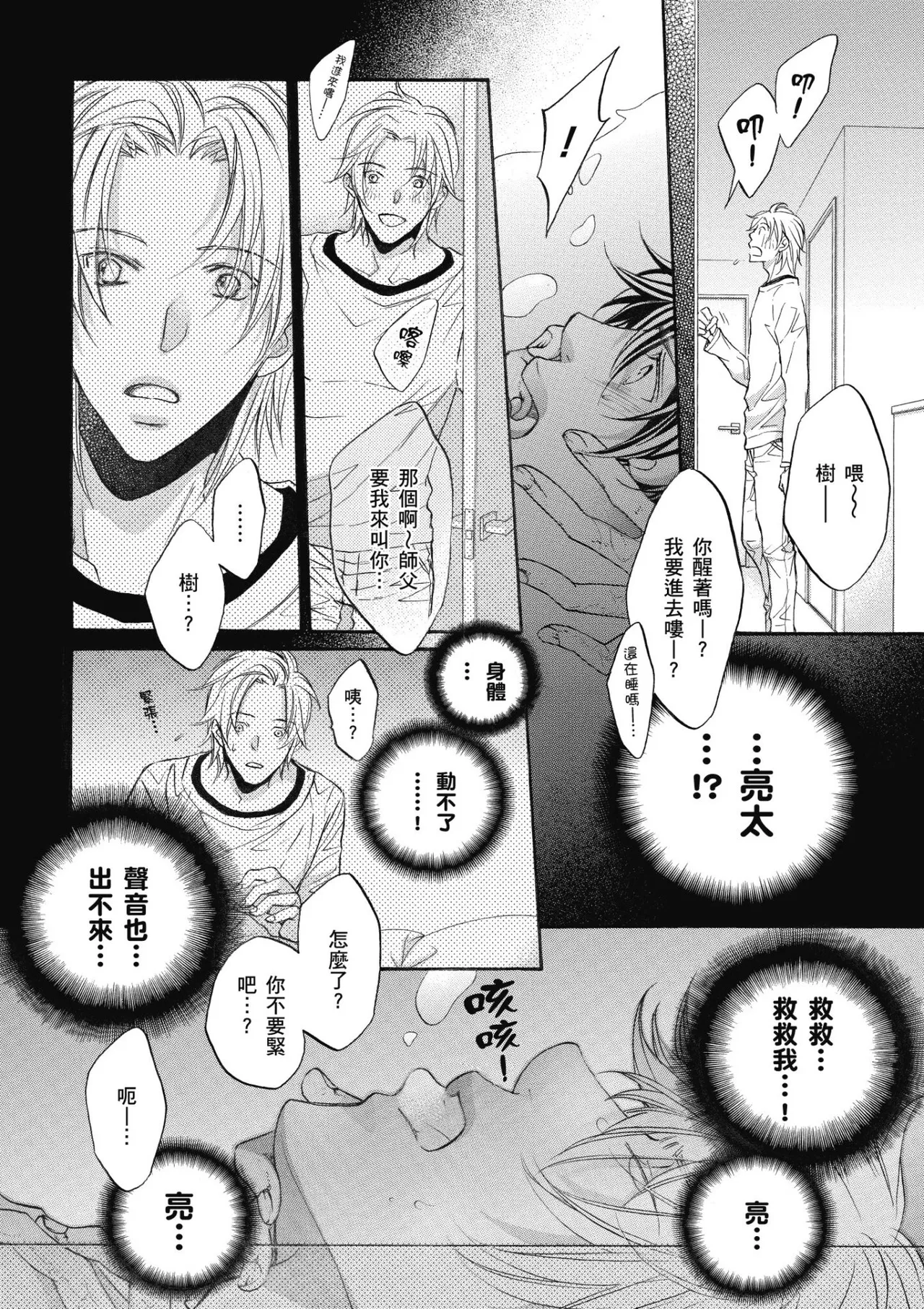 Hana to Chou︱花与蝶 - Page 61