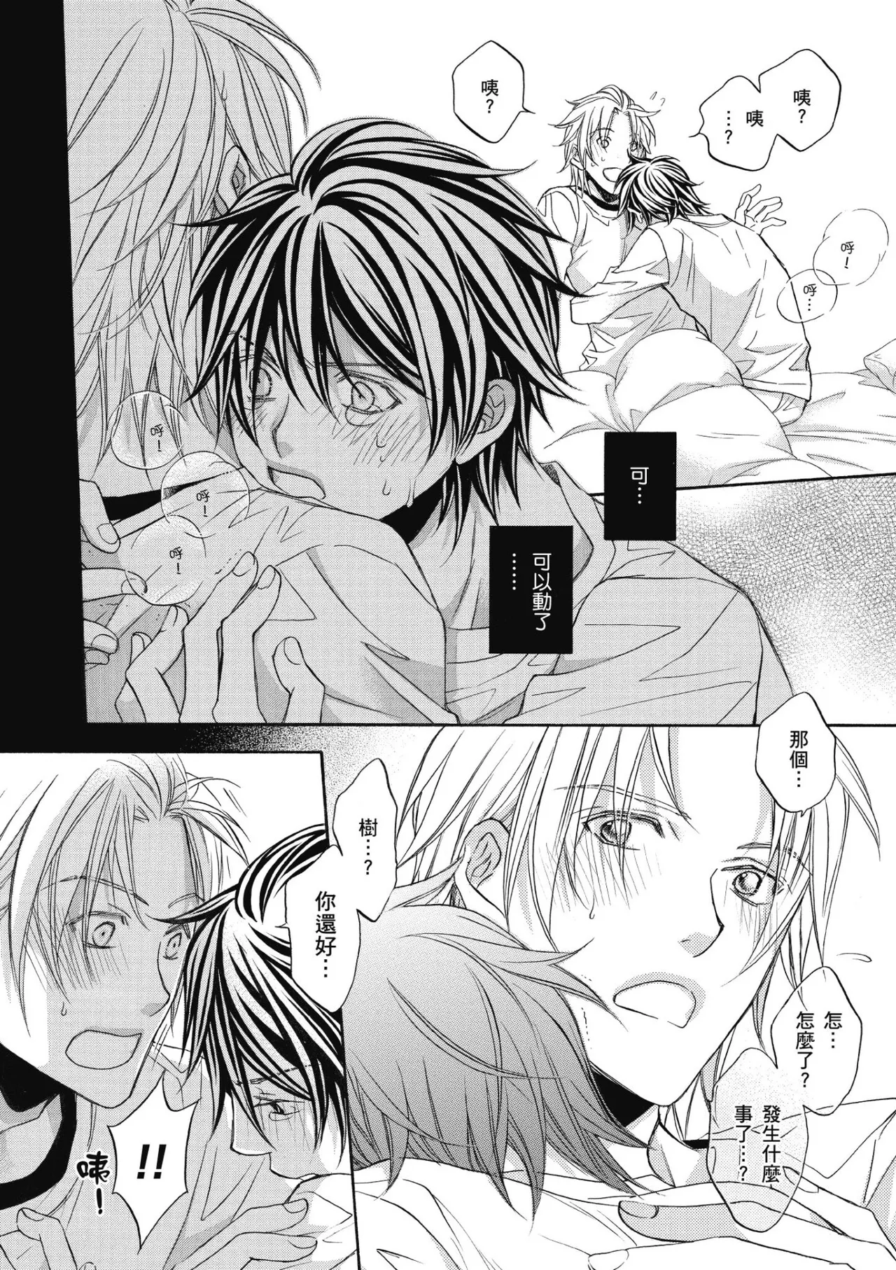 Hana to Chou︱花与蝶 - Page 63