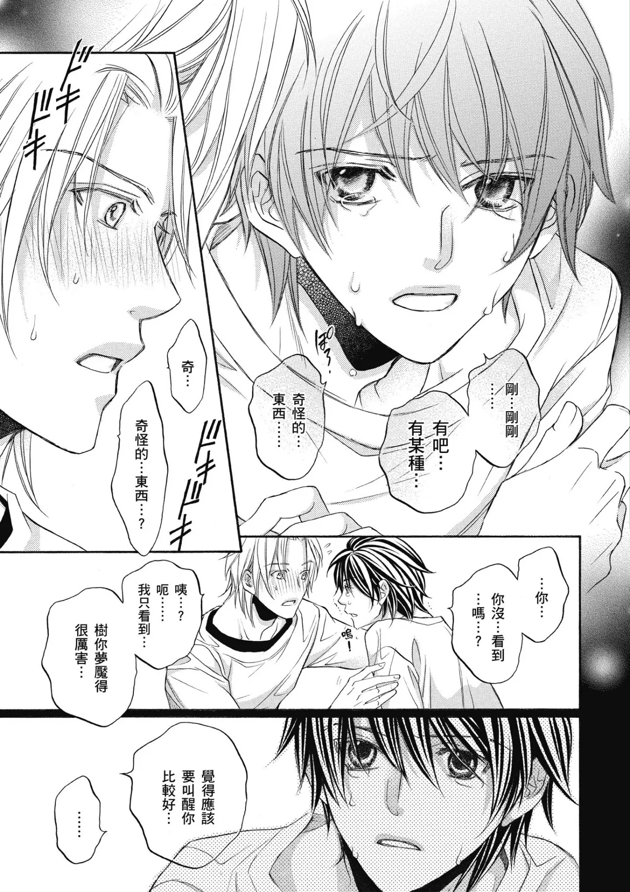 Hana to Chou︱花与蝶 - Page 64