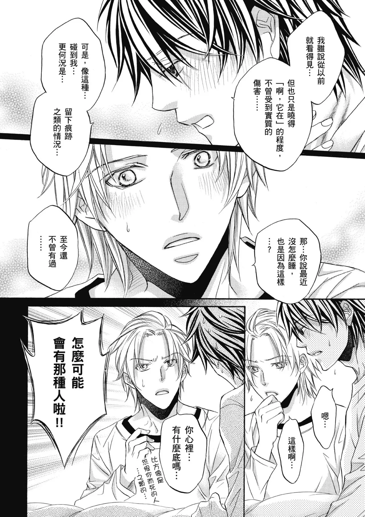Hana to Chou︱花与蝶 - Page 75