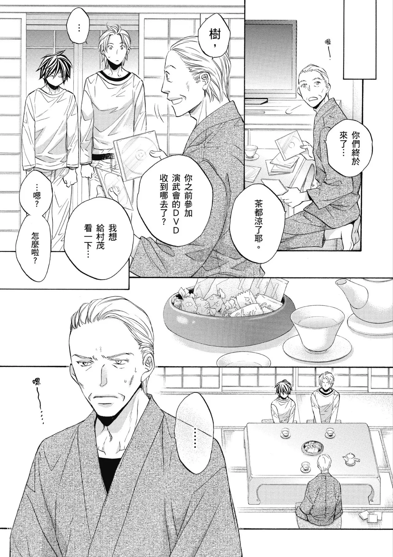 Hana to Chou︱花与蝶 - Page 78