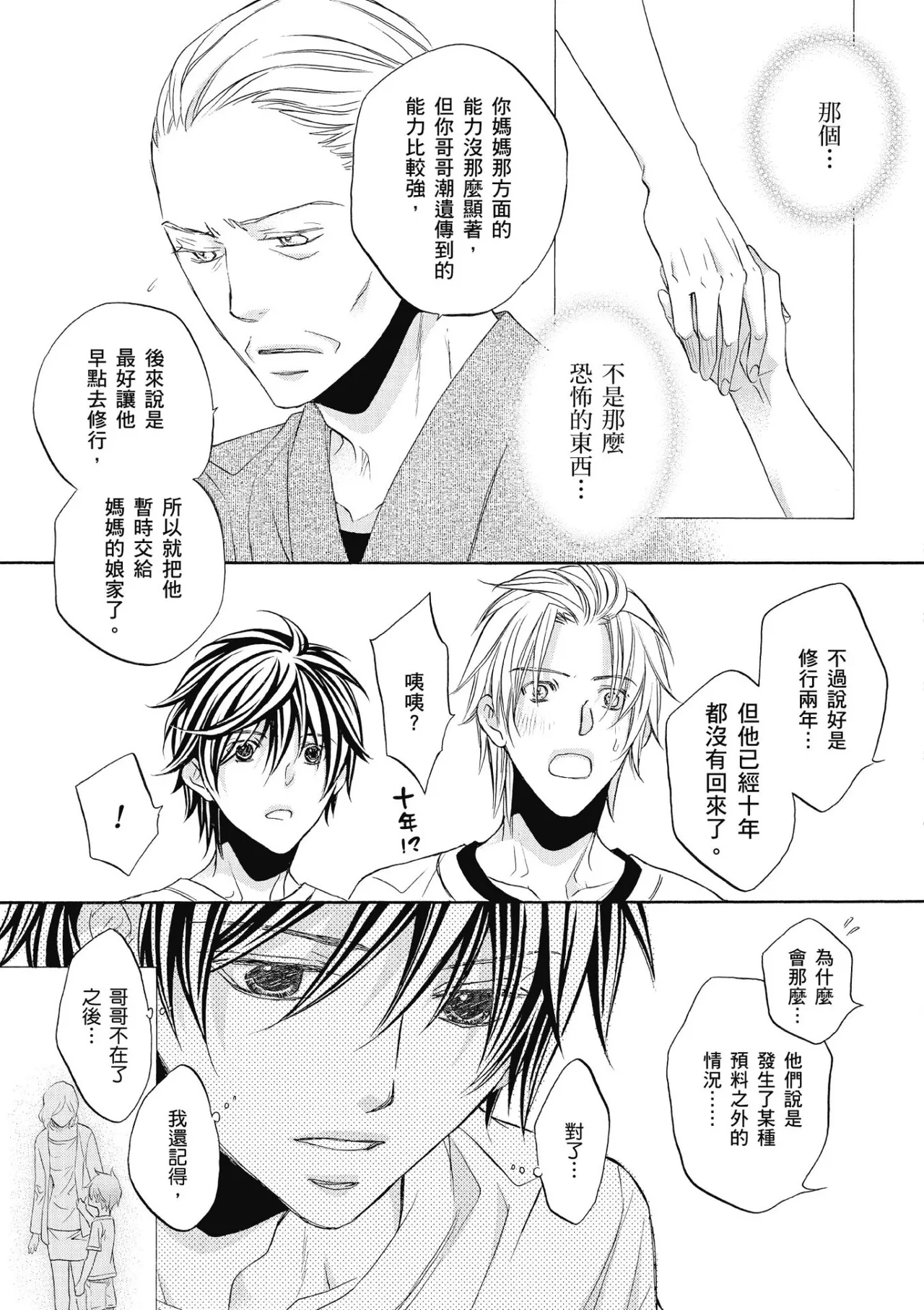 Hana to Chou︱花与蝶 - Page 80