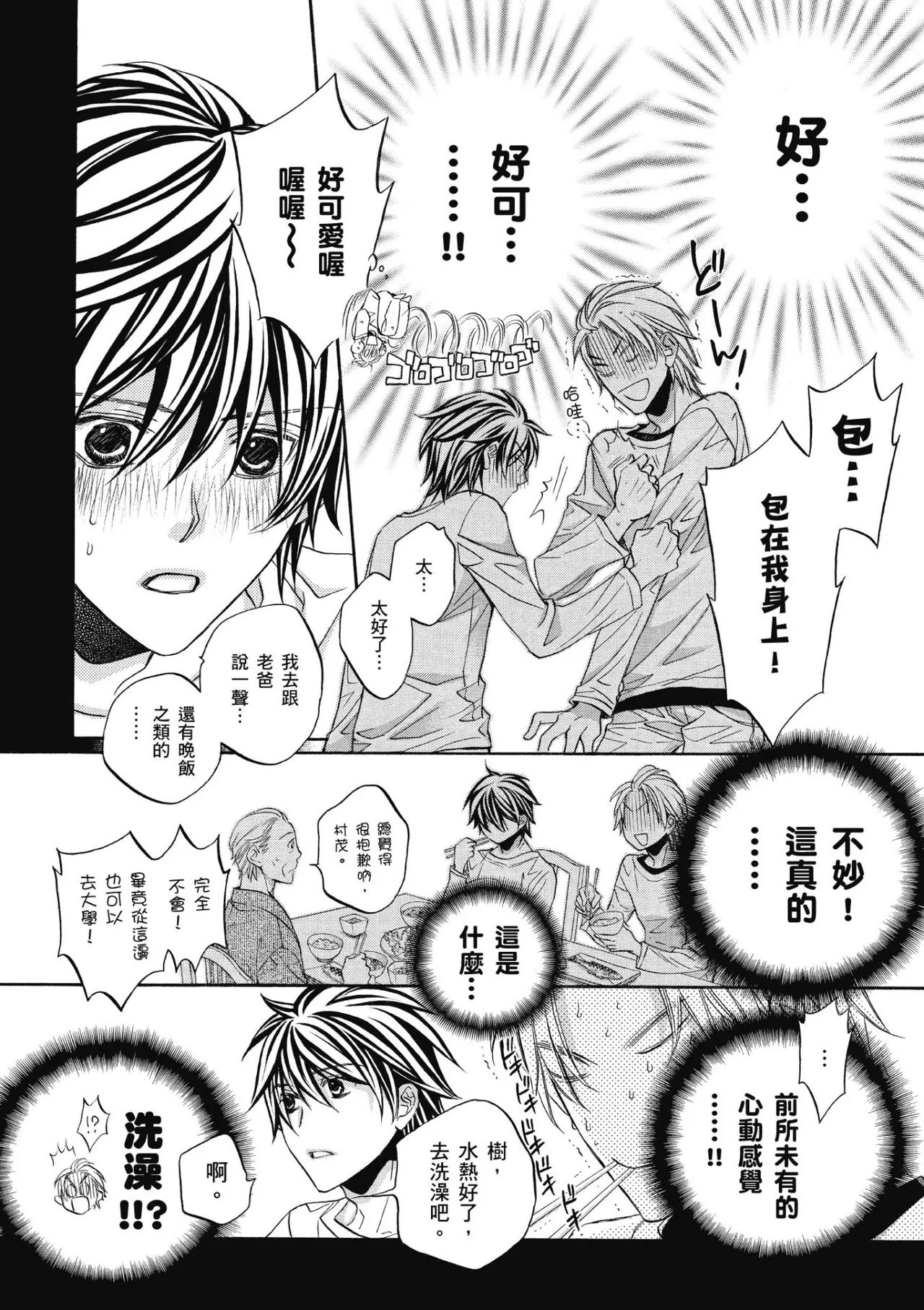 Hana to Chou︱花与蝶 - Page 87