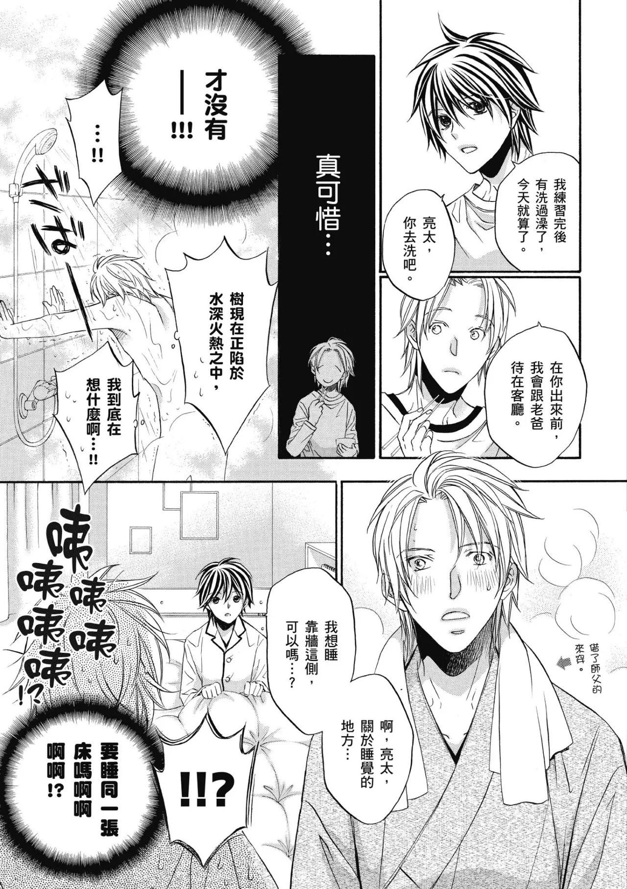 Hana to Chou︱花与蝶 - Page 88