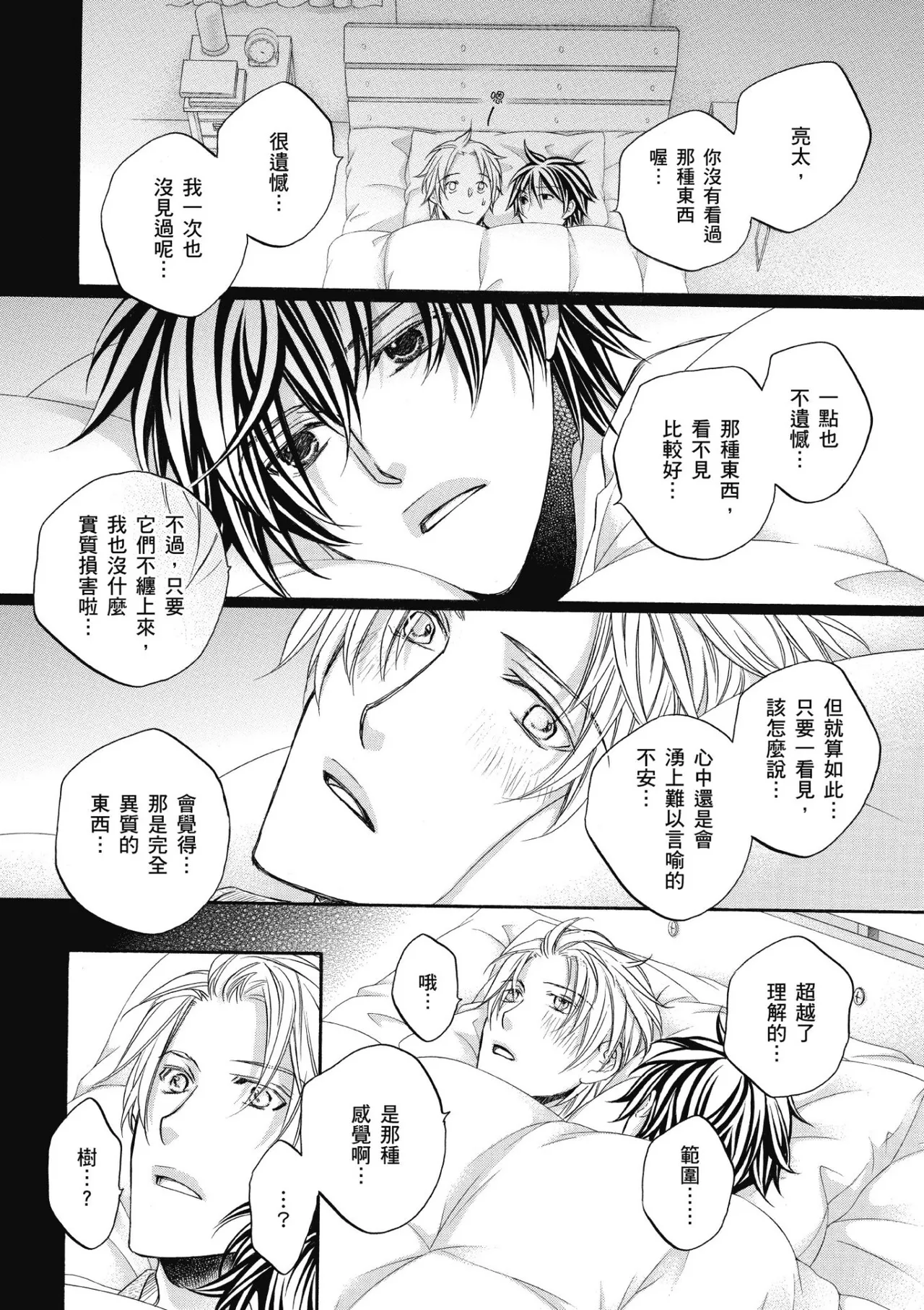 Hana to Chou︱花与蝶 - Page 91