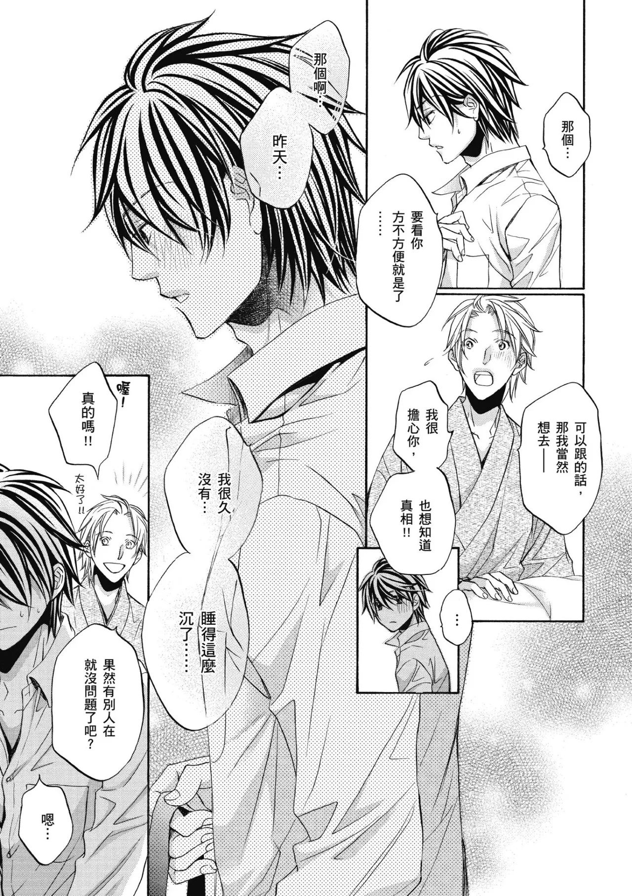 Hana to Chou︱花与蝶 - Page 96