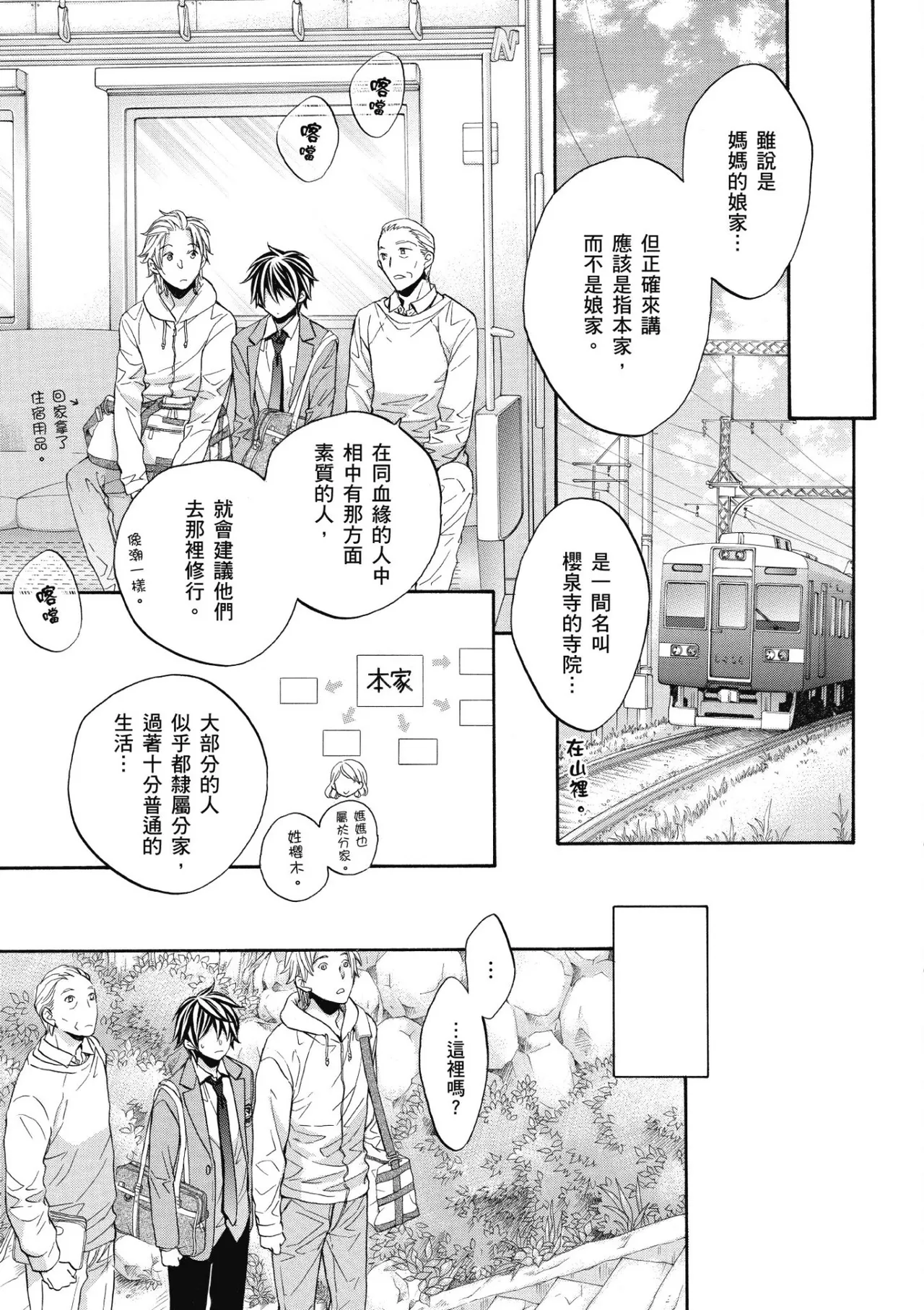 Hana to Chou︱花与蝶 - Page 98