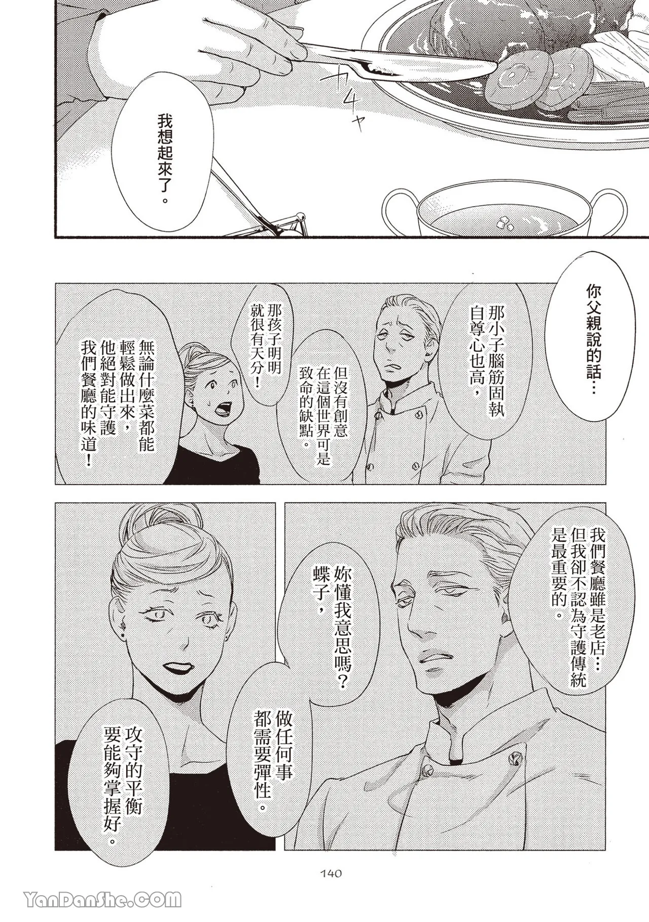 Itsuka tobitai kazamidori︱不知不觉想飞的风向鸡 - Page 141
