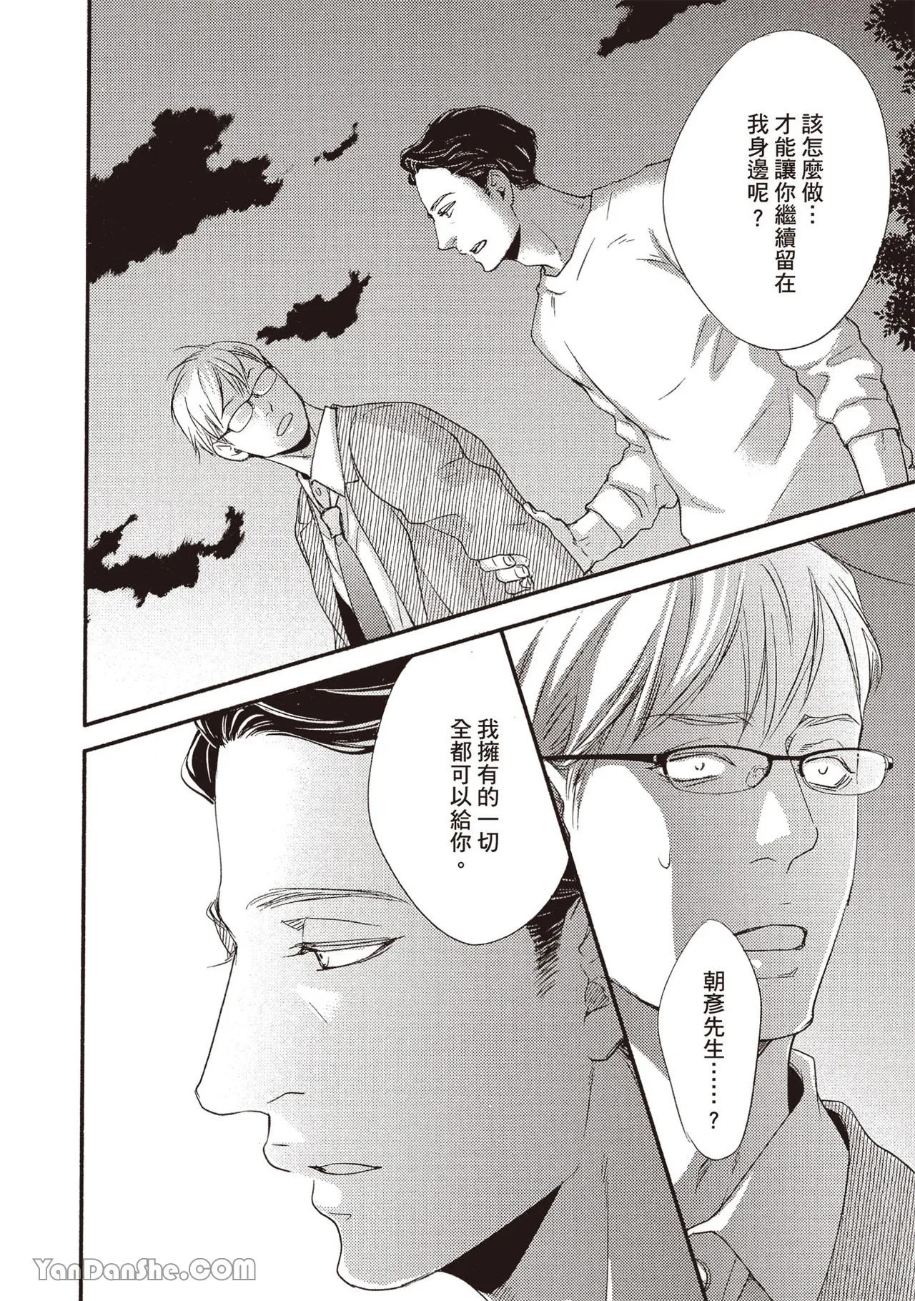 Itsuka tobitai kazamidori︱不知不觉想飞的风向鸡 - Page 153