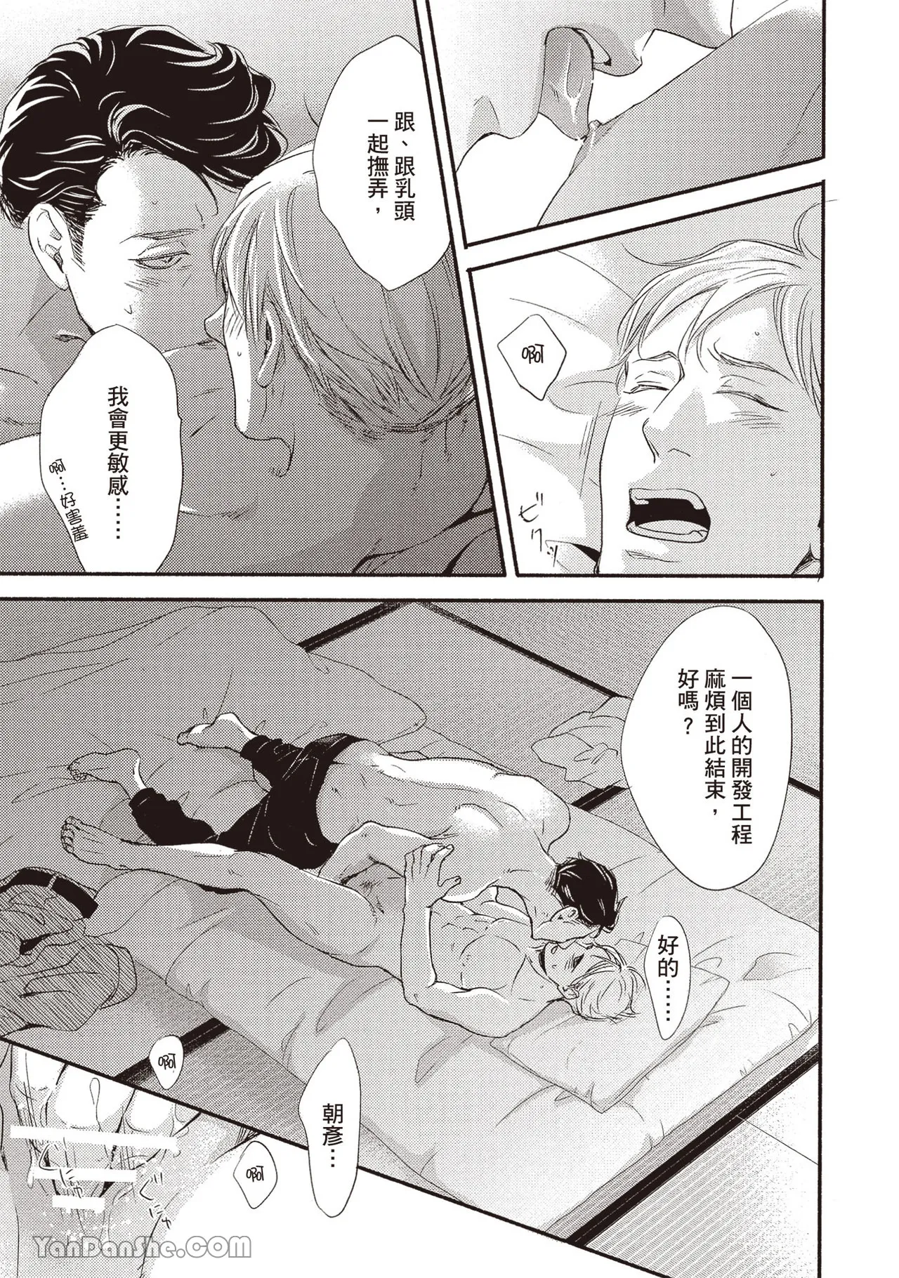 Itsuka tobitai kazamidori︱不知不觉想飞的风向鸡 - Page 162