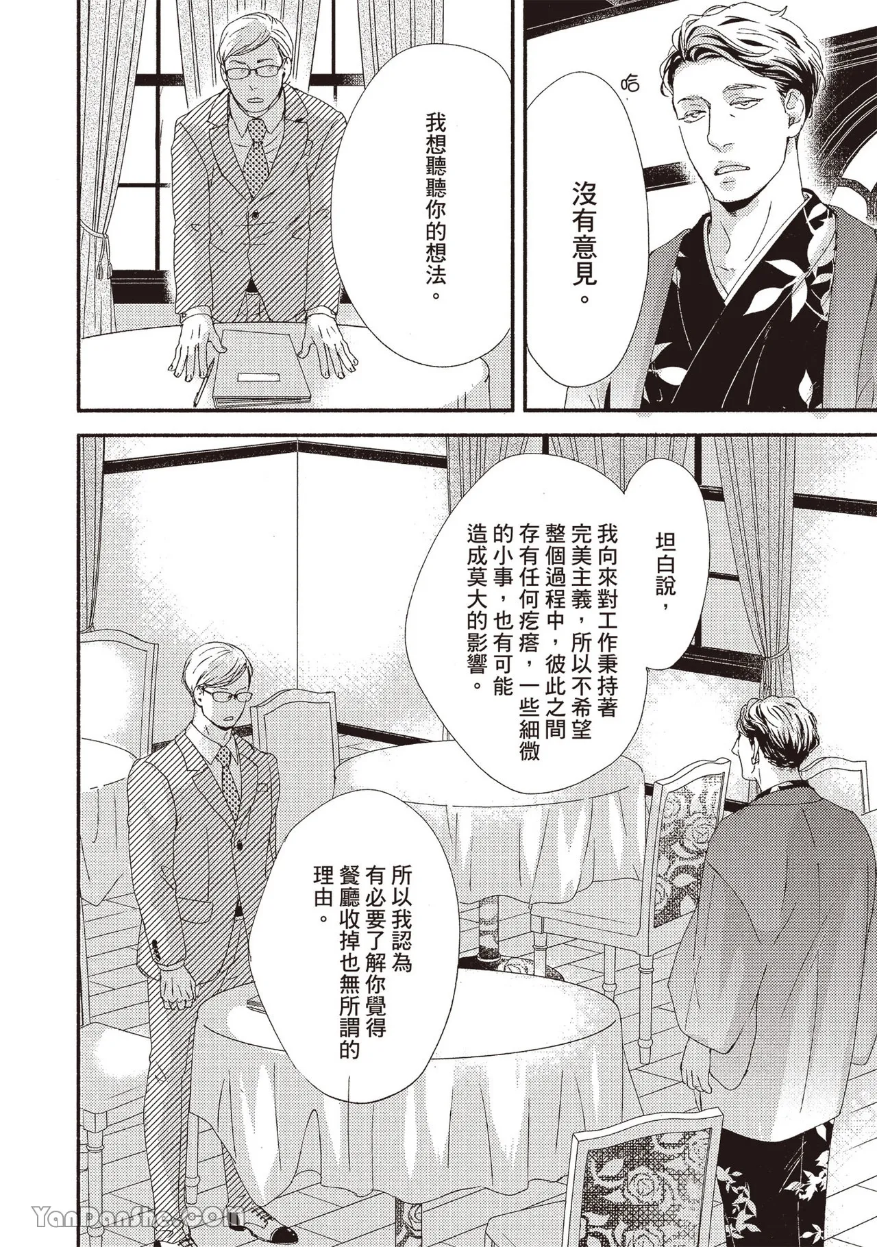 Itsuka tobitai kazamidori︱不知不觉想飞的风向鸡 - Page 24