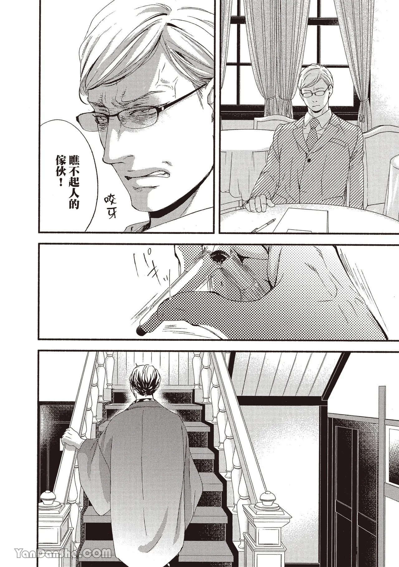 Itsuka tobitai kazamidori︱不知不觉想飞的风向鸡 - Page 26