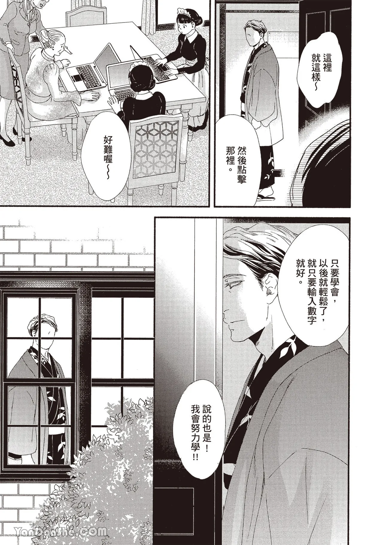 Itsuka tobitai kazamidori︱不知不觉想飞的风向鸡 - Page 27