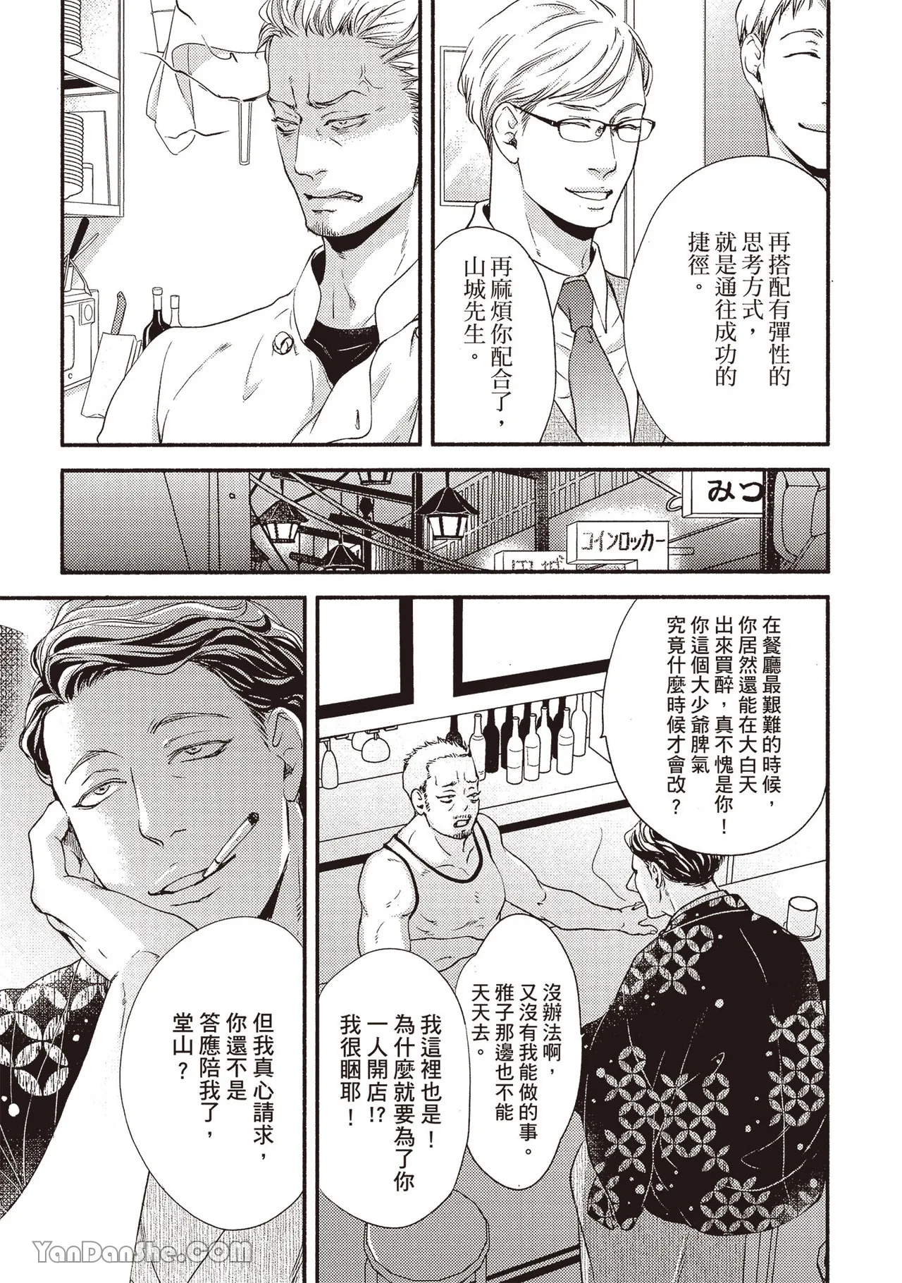 Itsuka tobitai kazamidori︱不知不觉想飞的风向鸡 - Page 39