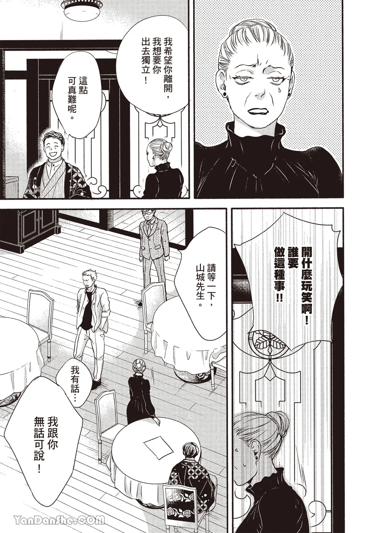 Itsuka tobitai kazamidori︱不知不觉想飞的风向鸡 - Page 45