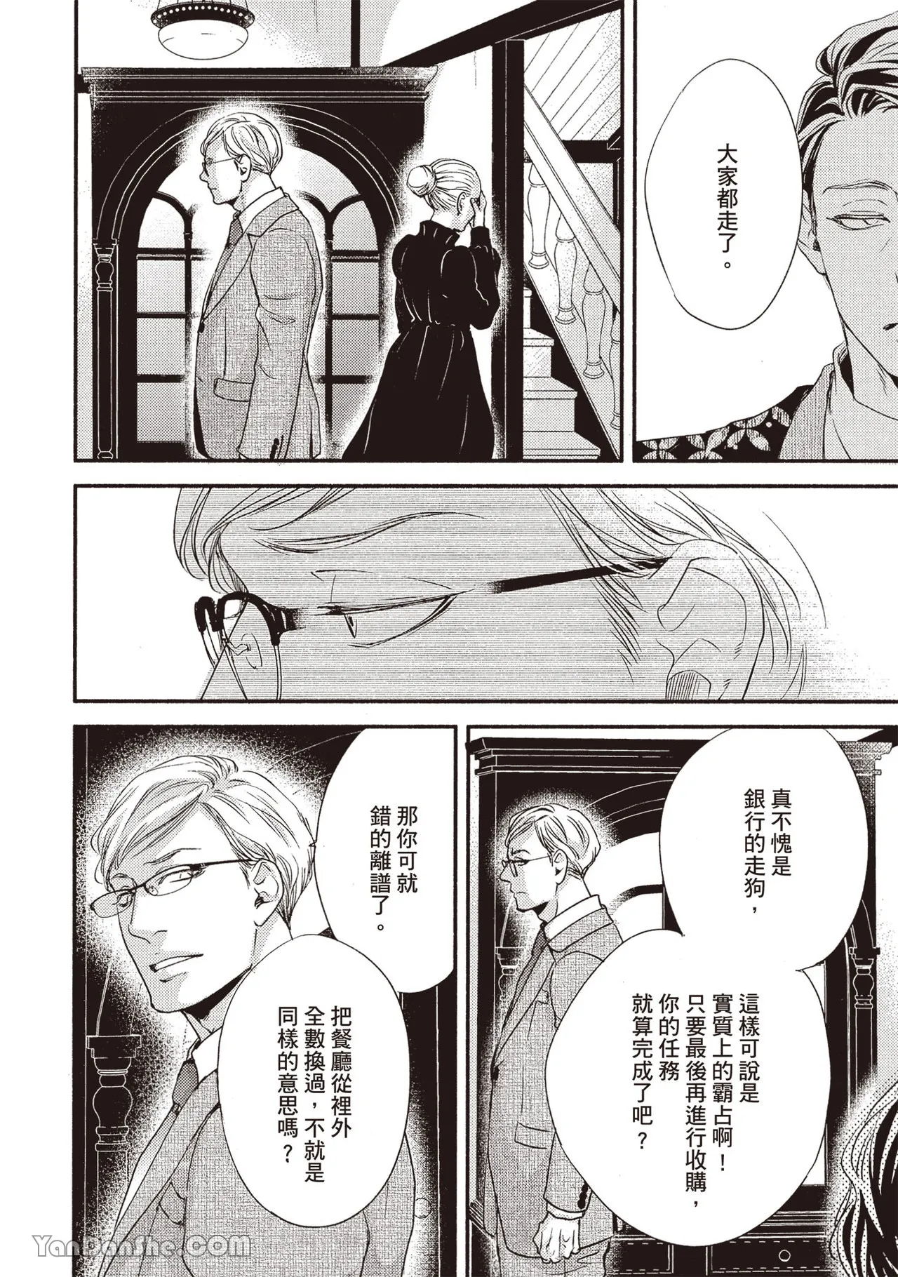 Itsuka tobitai kazamidori︱不知不觉想飞的风向鸡 - Page 48