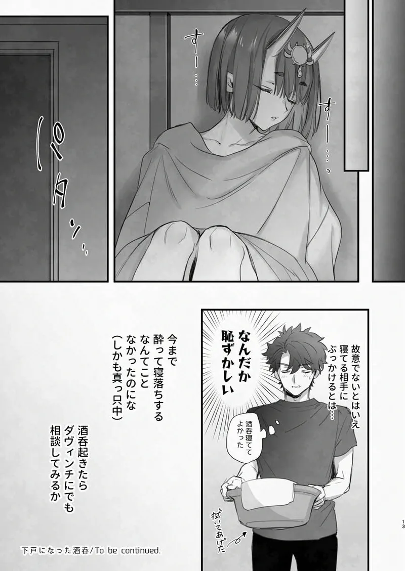 Geko ni Natta Shuten -Zenpen- - Page 14