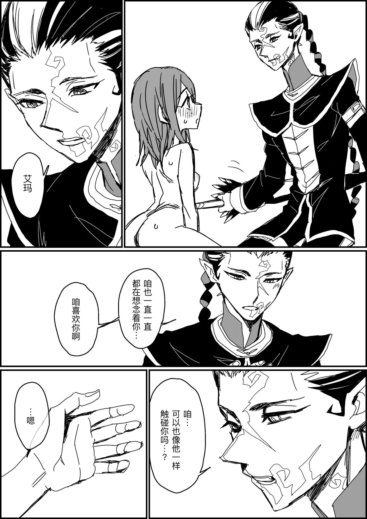 不做亲亲以上的事情就出不去的房间丨Kisuijounokotooshinaito derarenaiheya - Page 20