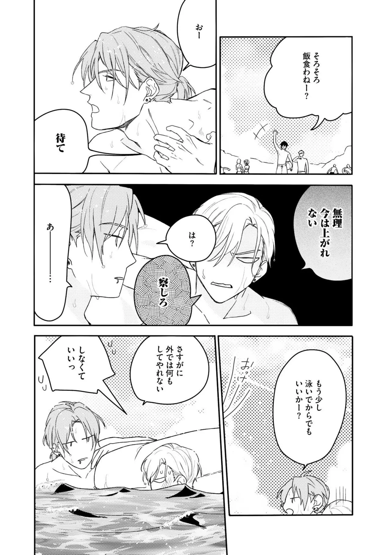 Page 116 of [Nanase] Aioi Focus [Digital]