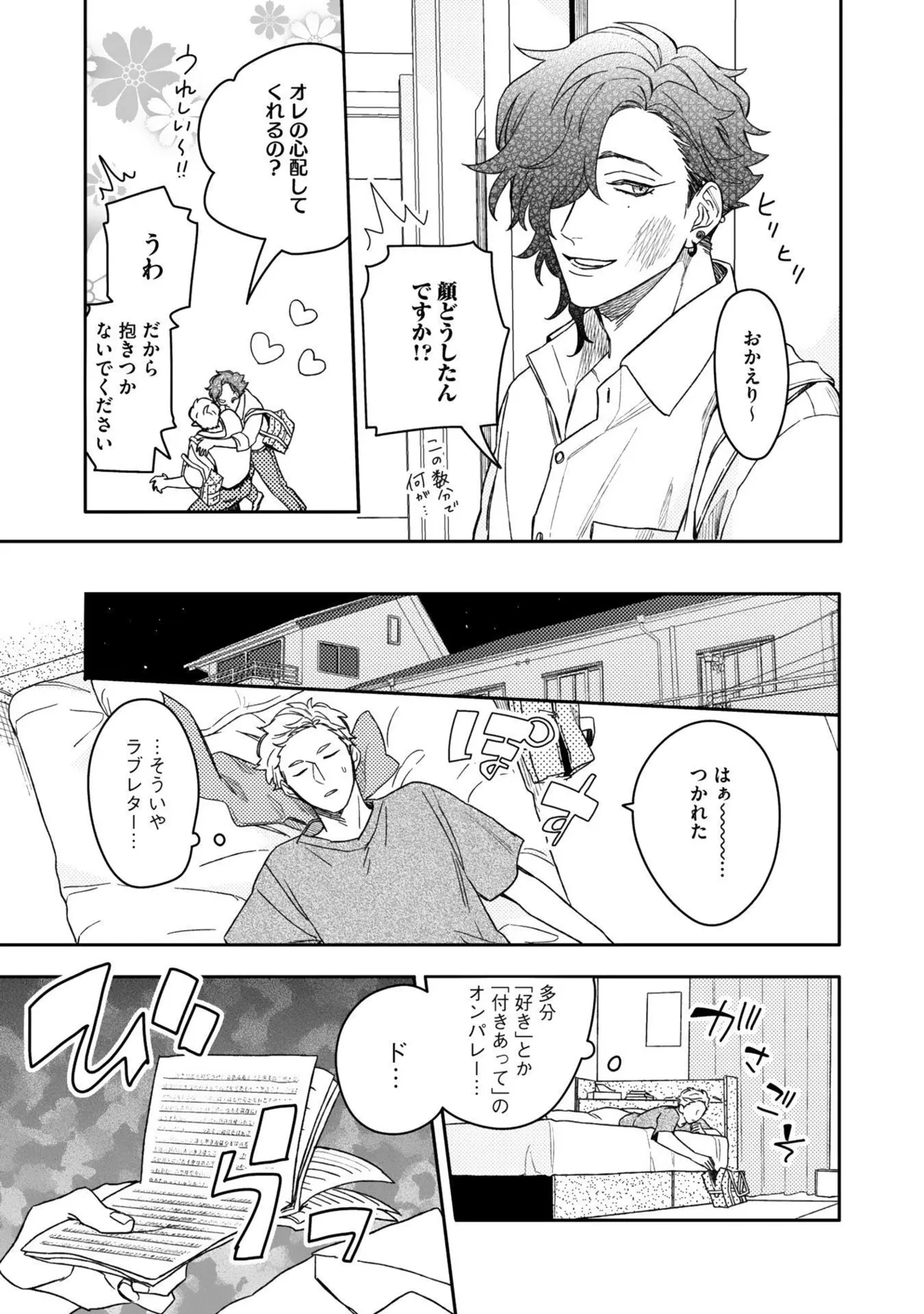 Page 149 of [Nanase] Aioi Focus [Digital]