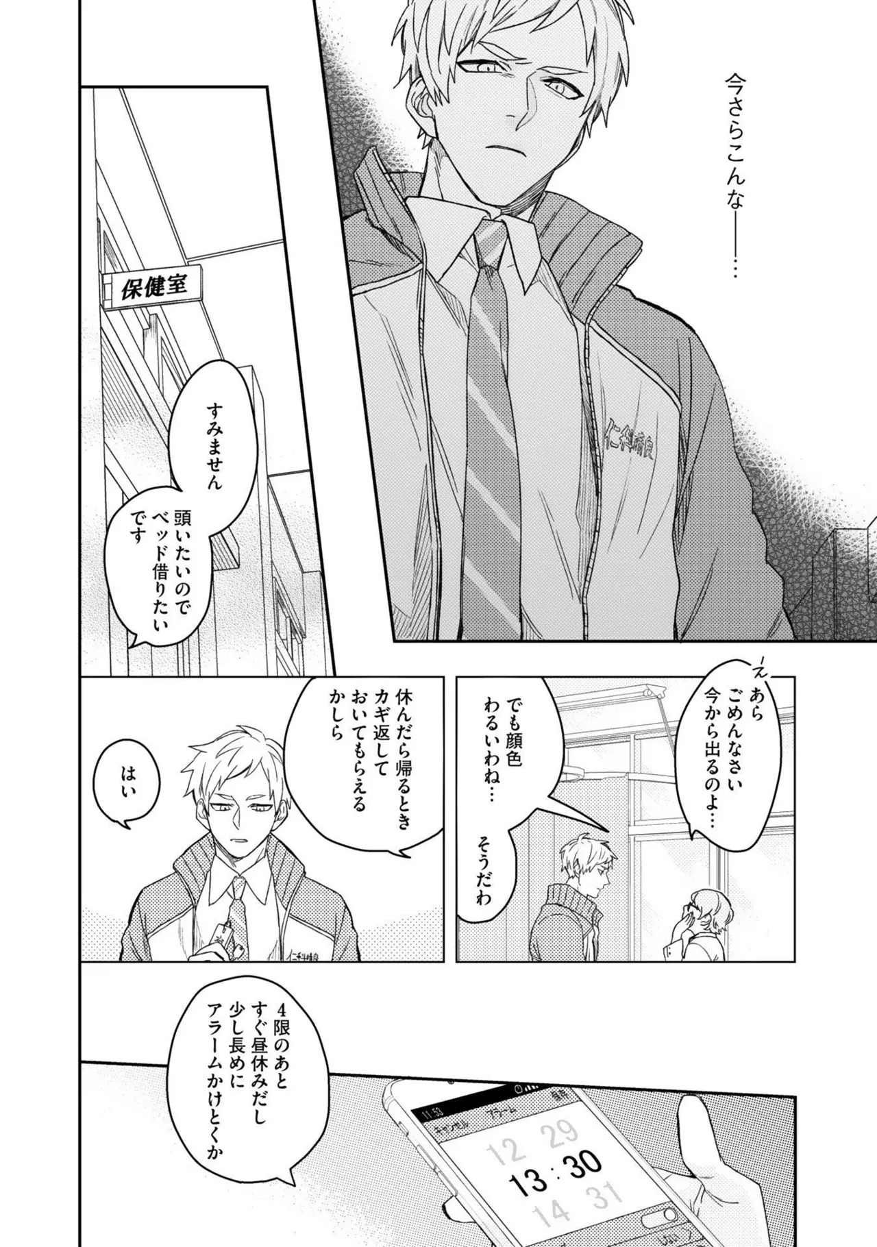 Aioi Focus - Page 154