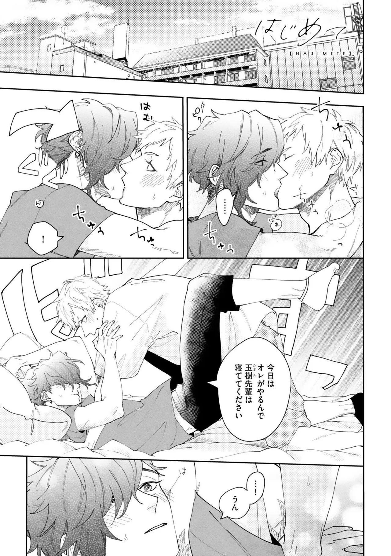 Page 175 of [Nanase] Aioi Focus [Digital]