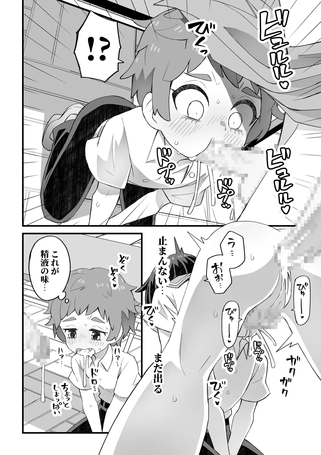 Kore wa Shiryou dakara Mondai nai - Page 54