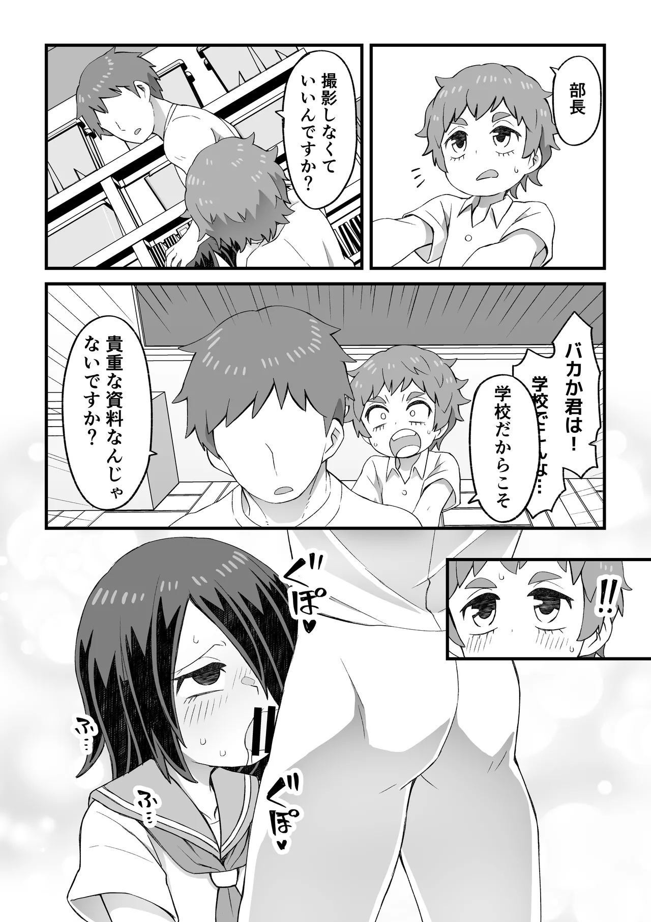 Kore wa Shiryou dakara Mondai nai - Page 9