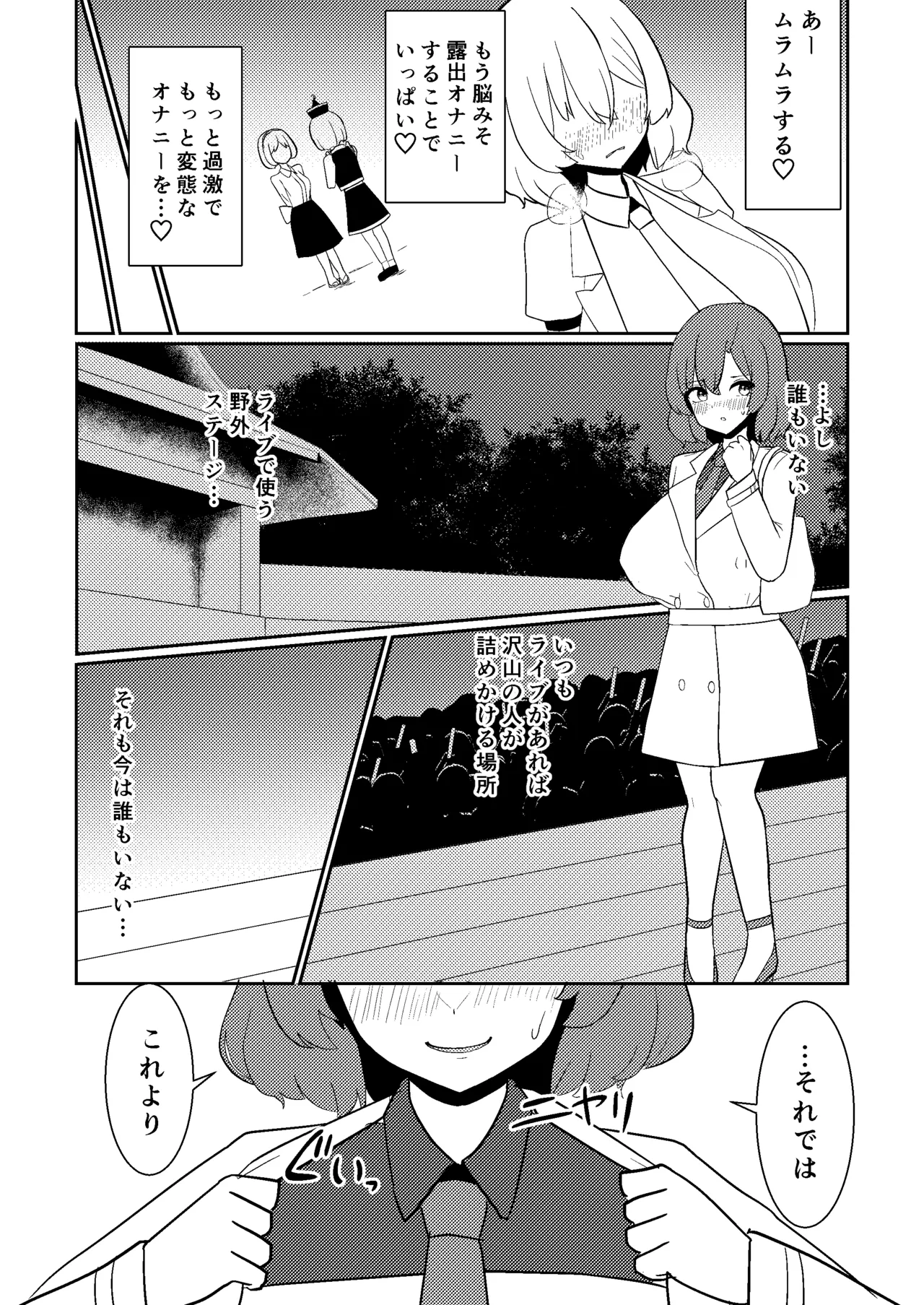 Raiko-san wa Roshutsu Onanie de Acme shitai - Page 10