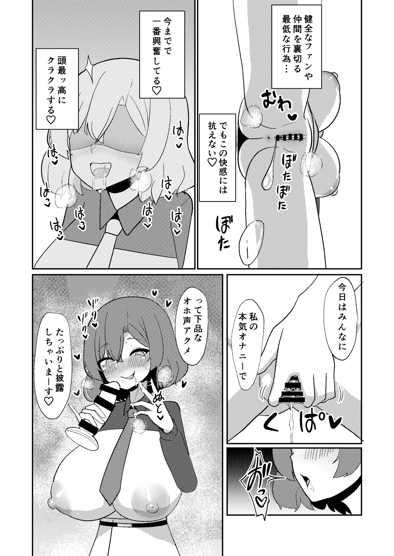 Raiko-san wa Roshutsu Onanie de Acme shitai - Page 12