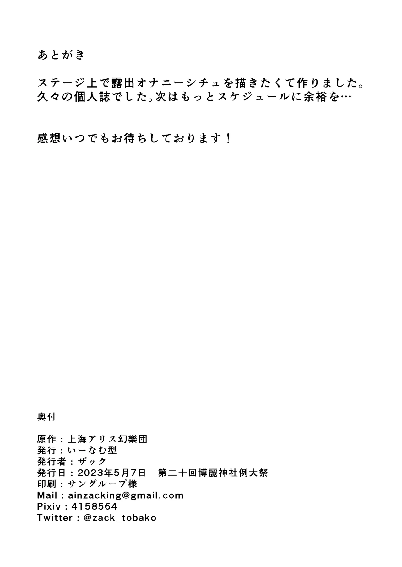 Raiko-san wa Roshutsu Onanie de Acme shitai - Page 20
