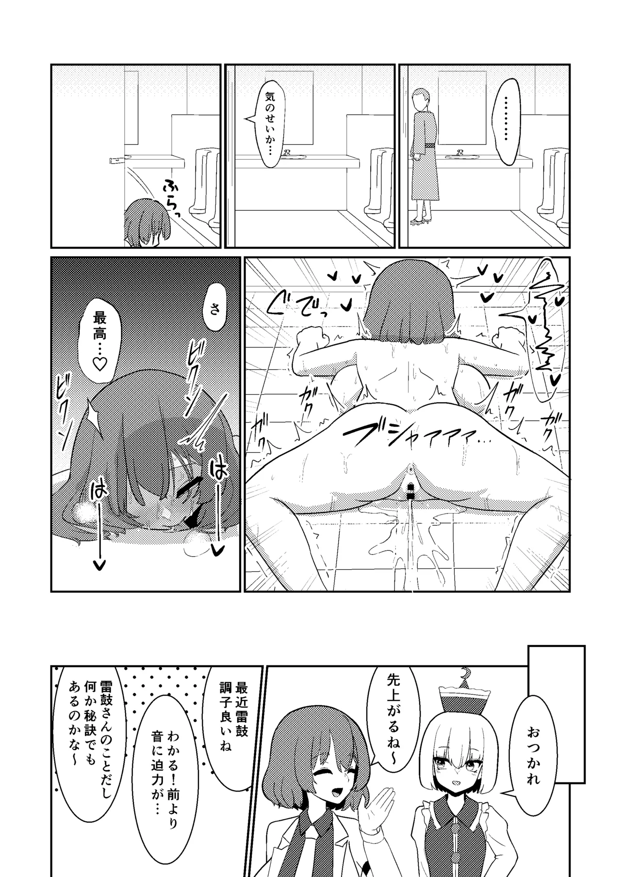 Raiko-san wa Roshutsu Onanie de Acme shitai - Page 9