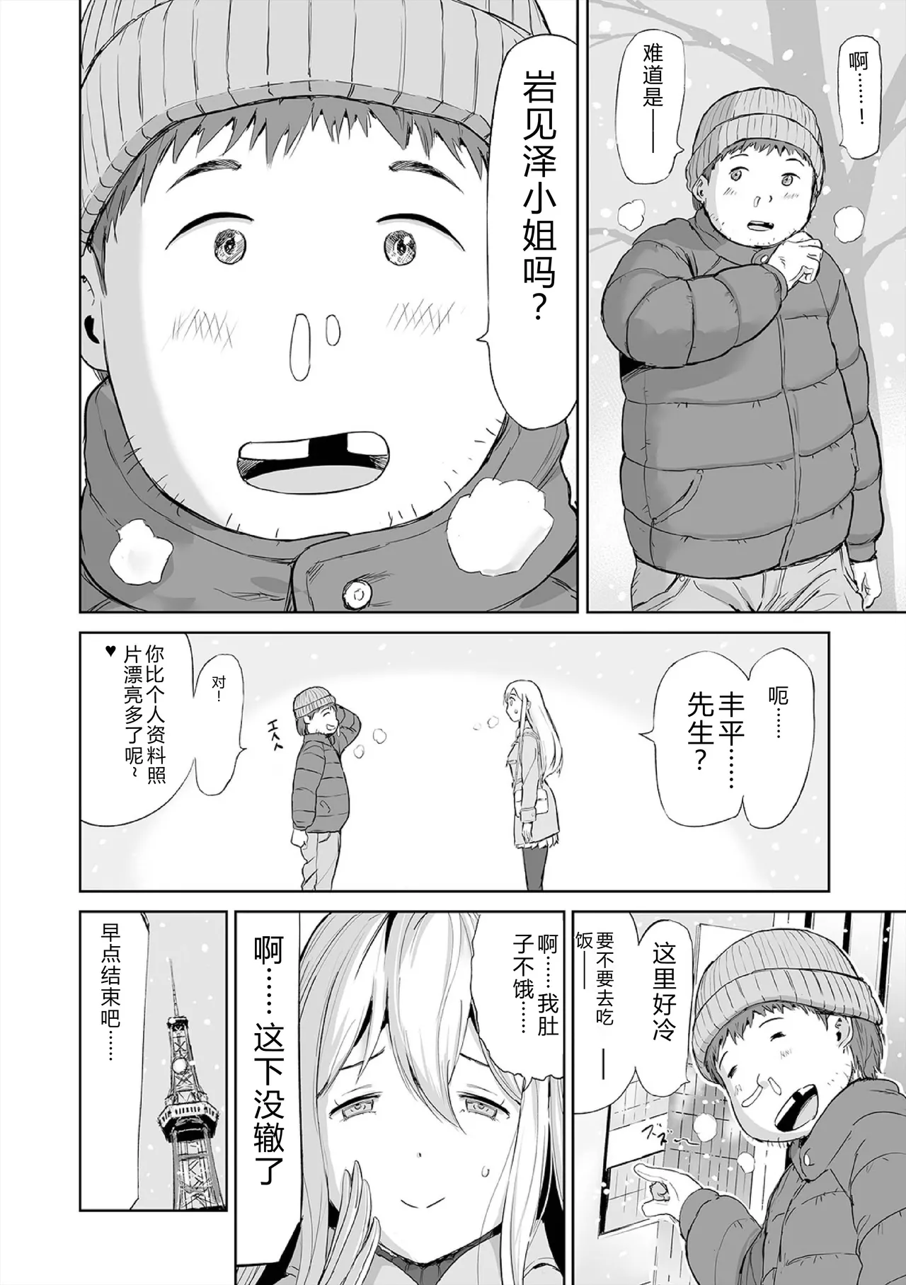 Hip Dreamer ~Ketsu Ana Zuma~ - Page 174