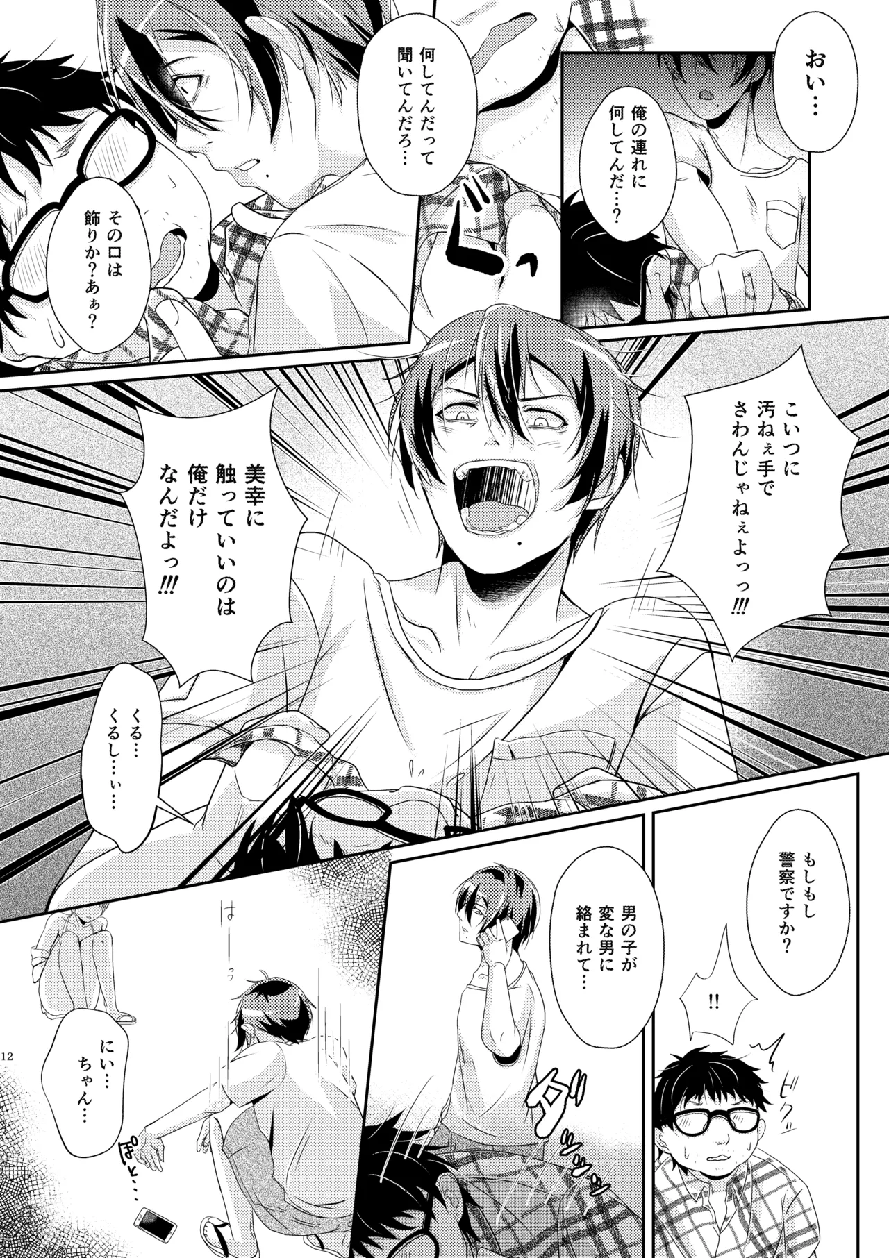 Natsu Koi Set Rest!! Manatsu no Beach Hen - Page 11