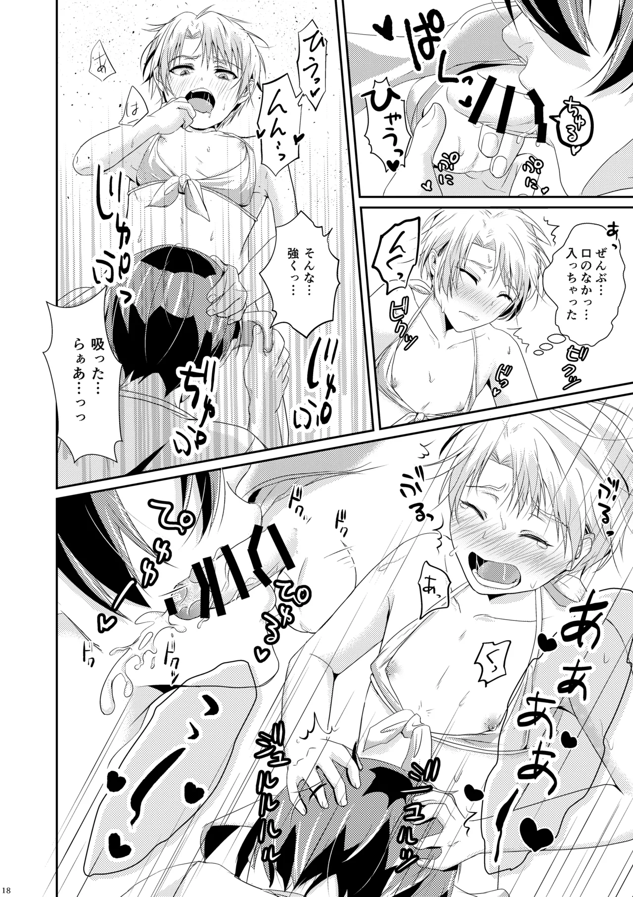 Natsu Koi Set Rest!! Manatsu no Beach Hen - Page 17