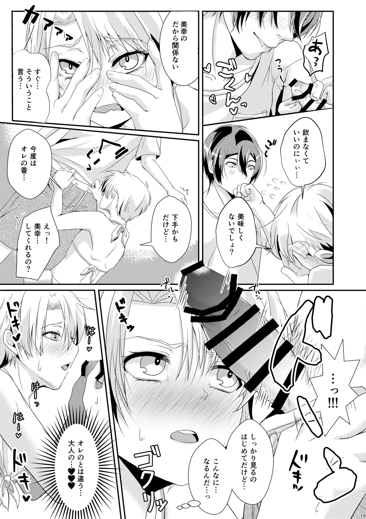 Natsu Koi Set Rest!! Manatsu no Beach Hen - Page 18