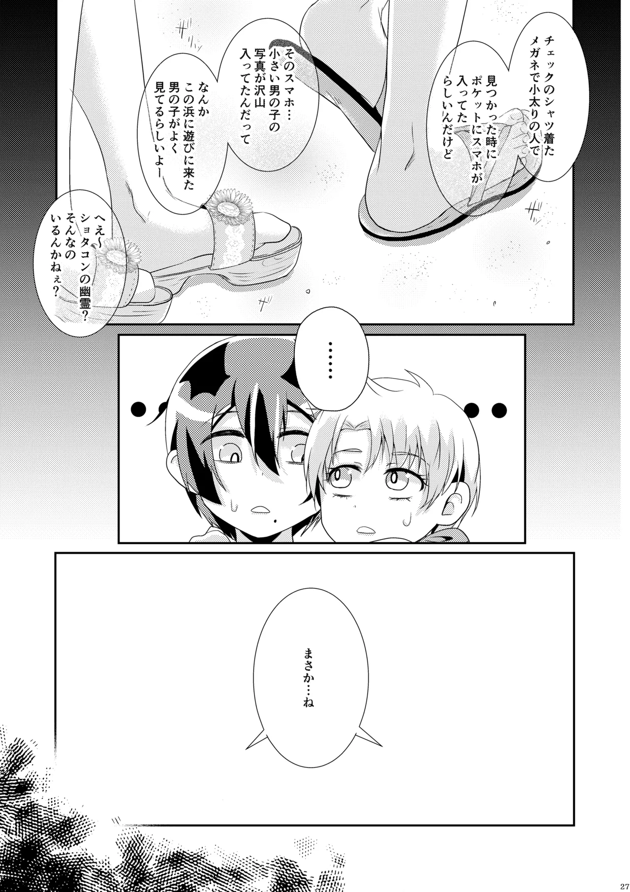 Natsu Koi Set Rest!! Manatsu no Beach Hen - Page 26