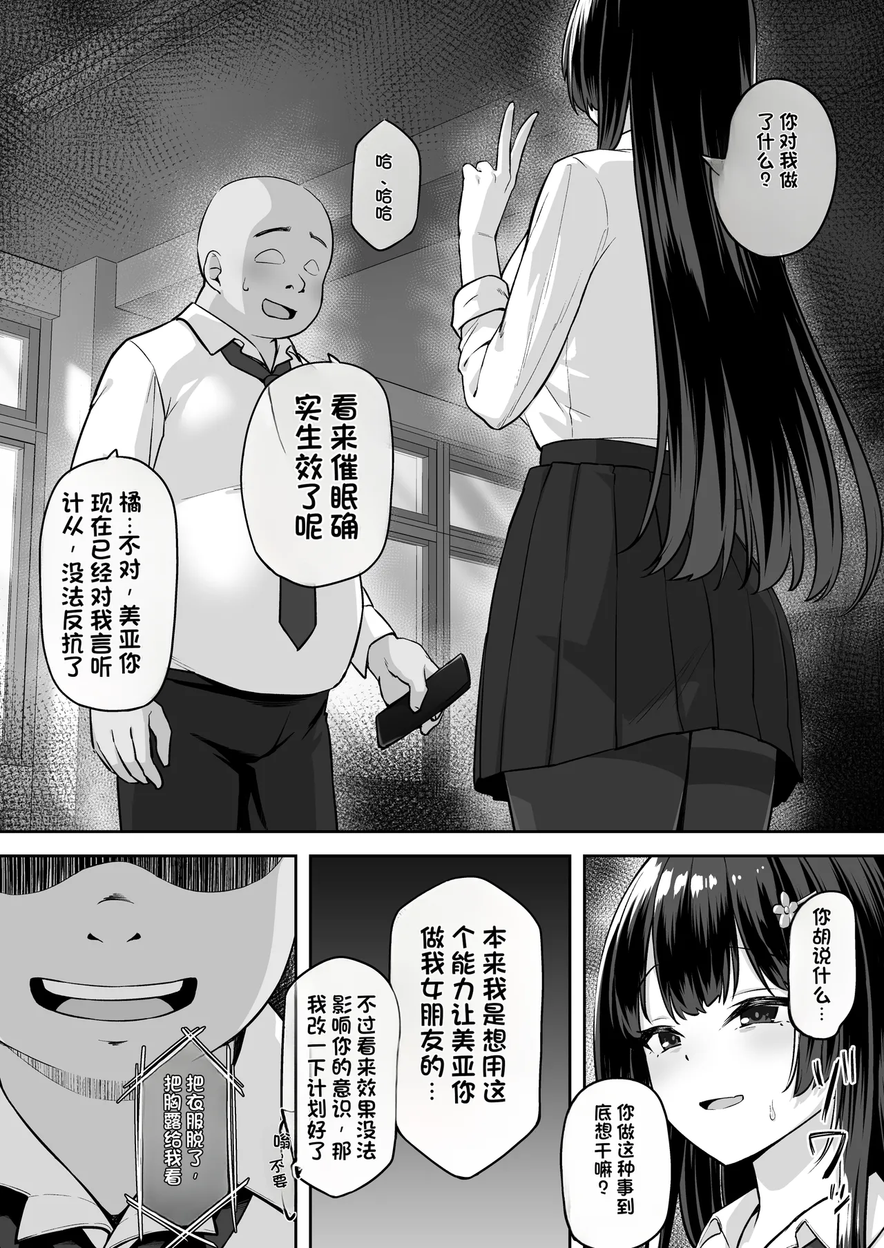 Takane no Hana ni Saimin o - Page 11