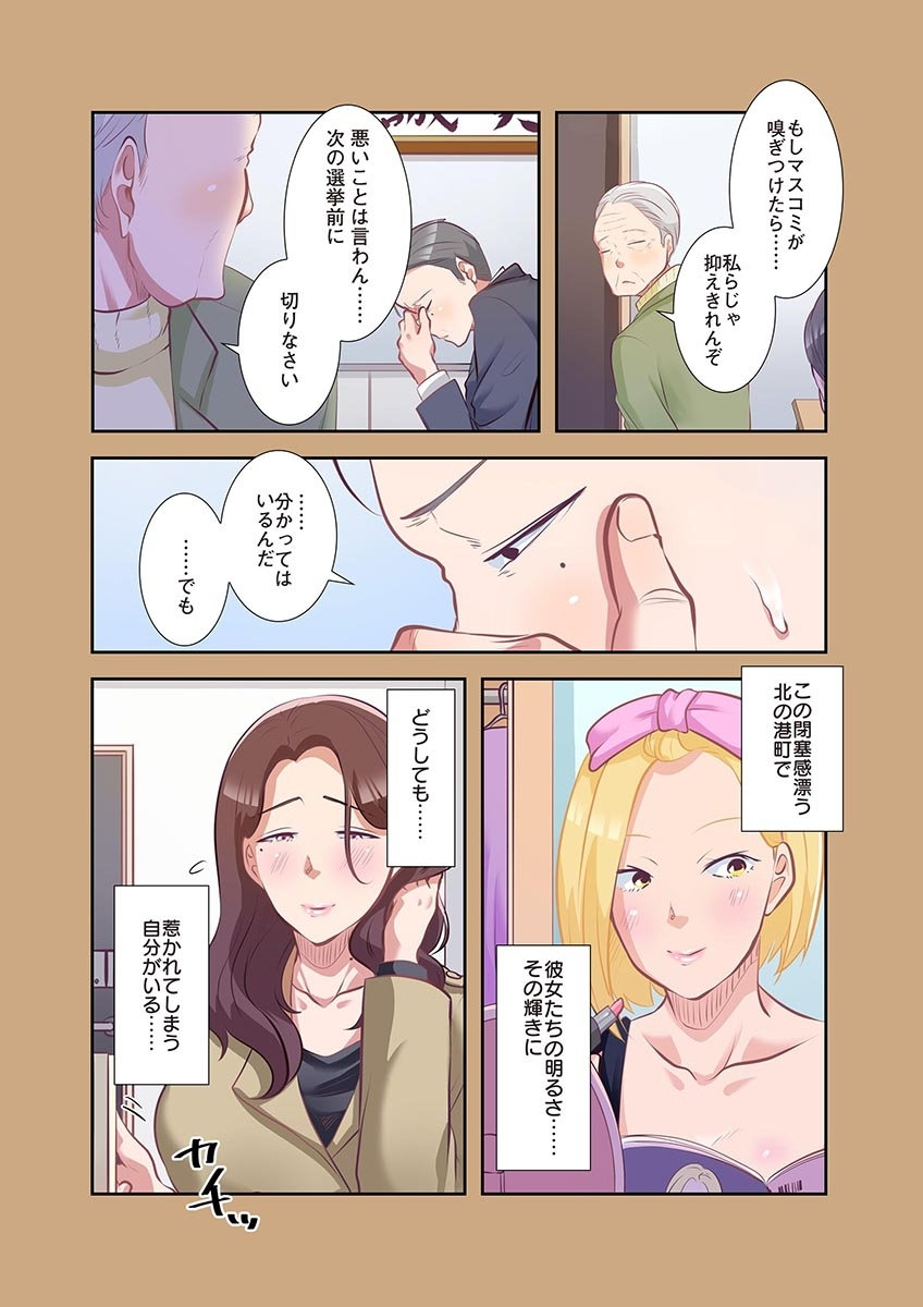タワマン・リベンジ～最下層からのヤり上がり～ 第04巻 - Page 139