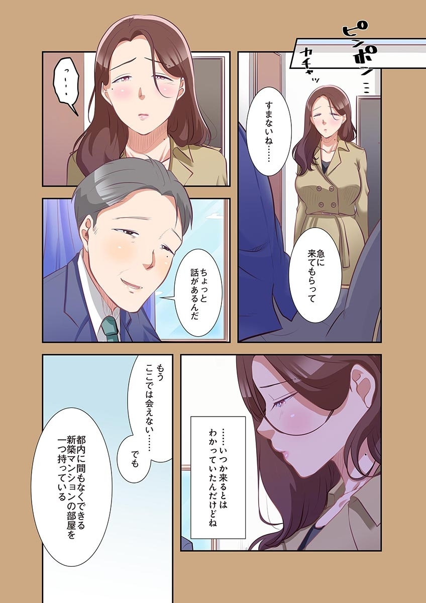タワマン・リベンジ～最下層からのヤり上がり～ 第04巻 - Page 140