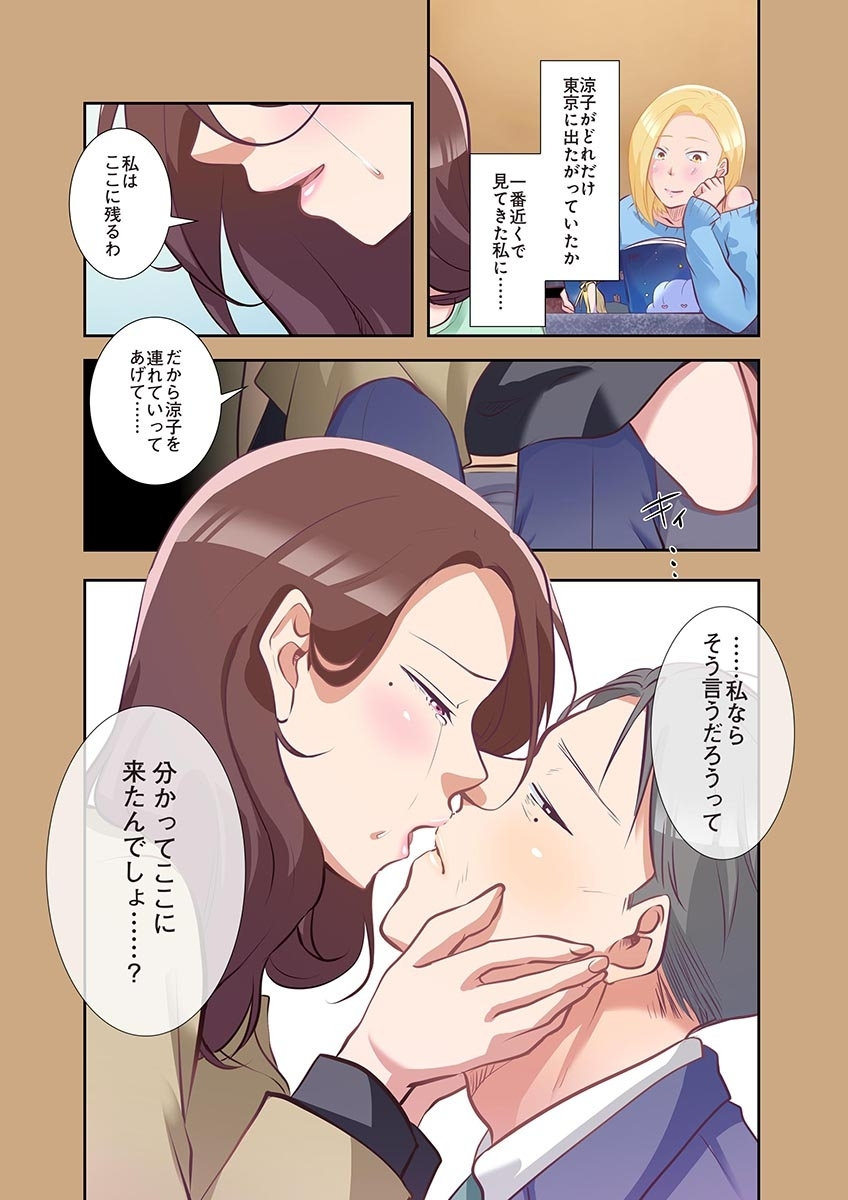 タワマン・リベンジ～最下層からのヤり上がり～ 第04巻 - Page 142