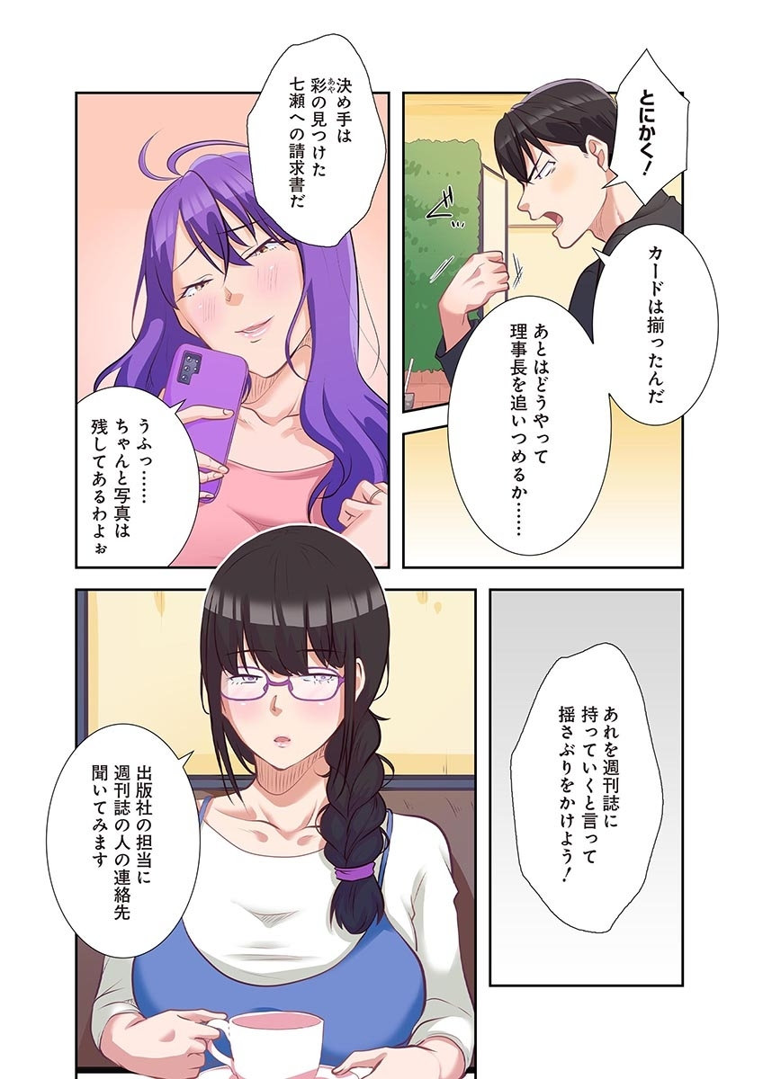 タワマン・リベンジ～最下層からのヤり上がり～ 第04巻 - Page 156