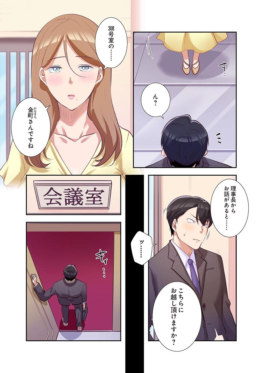 タワマン・リベンジ～最下層からのヤり上がり～ 第04巻 - Page 159