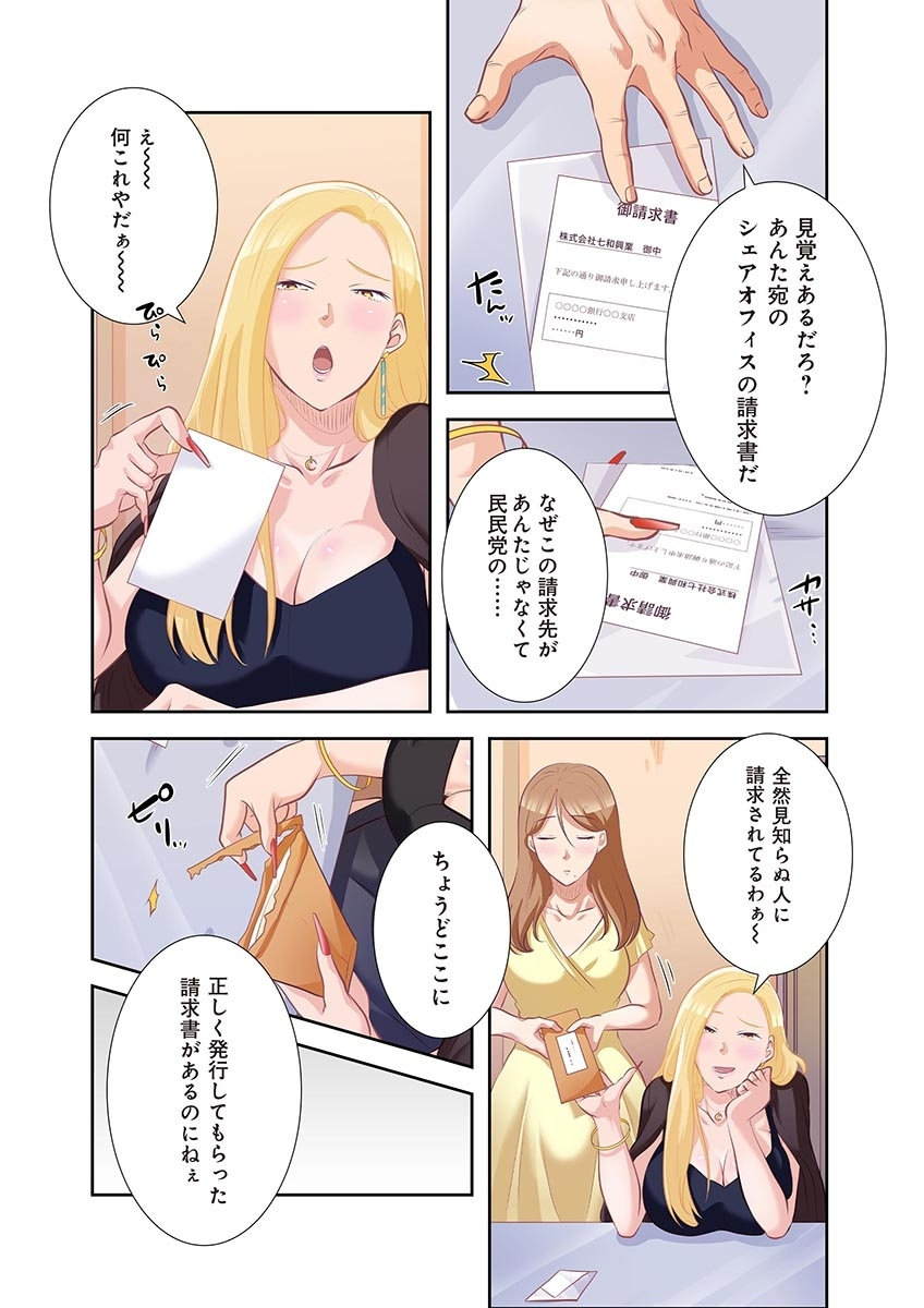 タワマン・リベンジ～最下層からのヤり上がり～ 第04巻 - Page 162